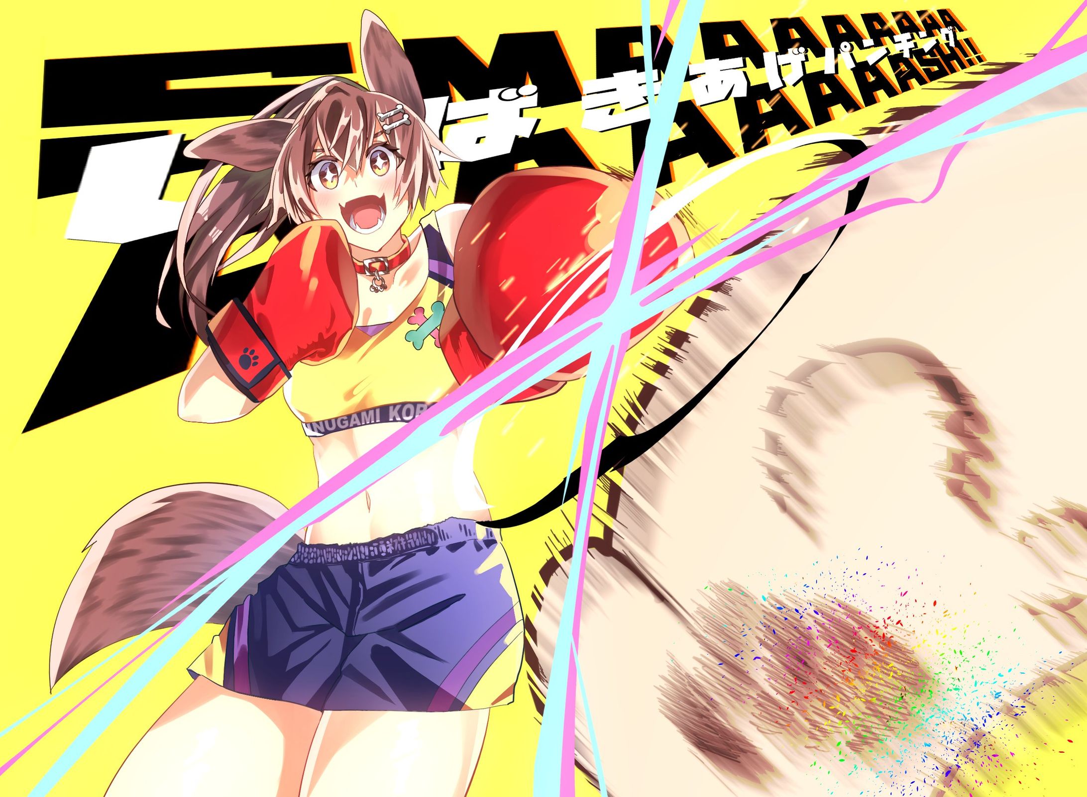 しばきあげパンチング [Vtuber 戌神ころね]-1