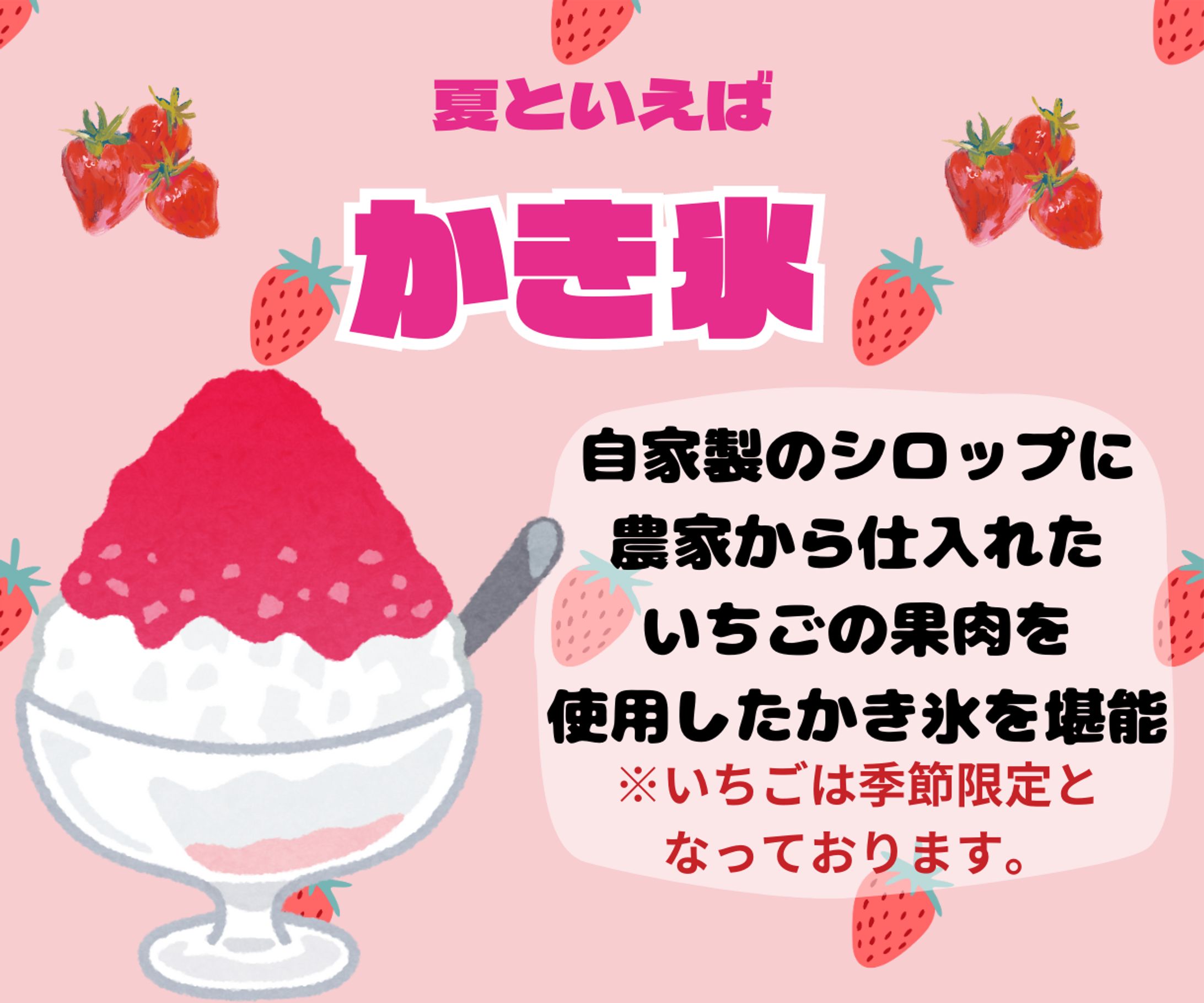 自家製　かき氷-1