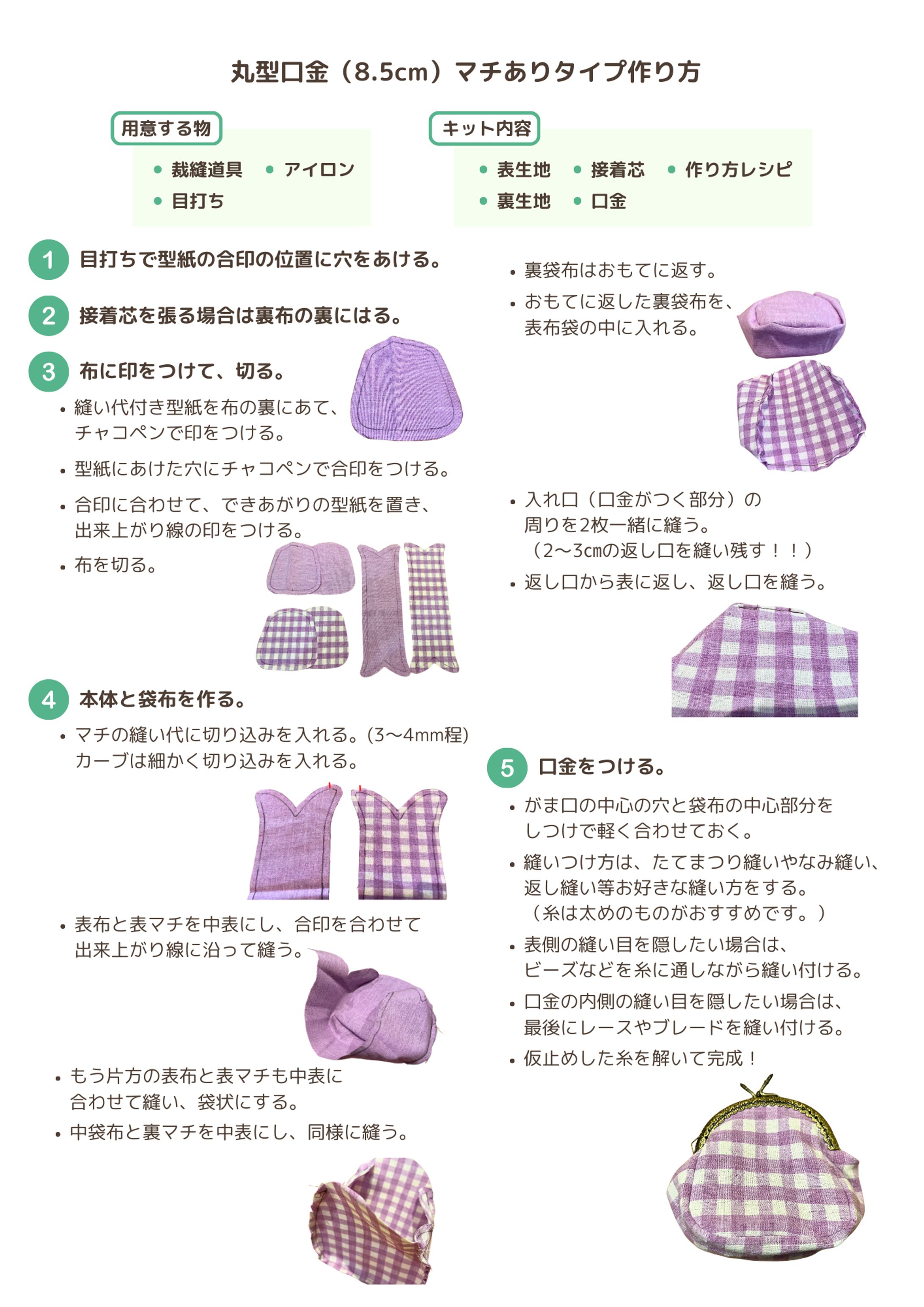 がま口の作り方-1