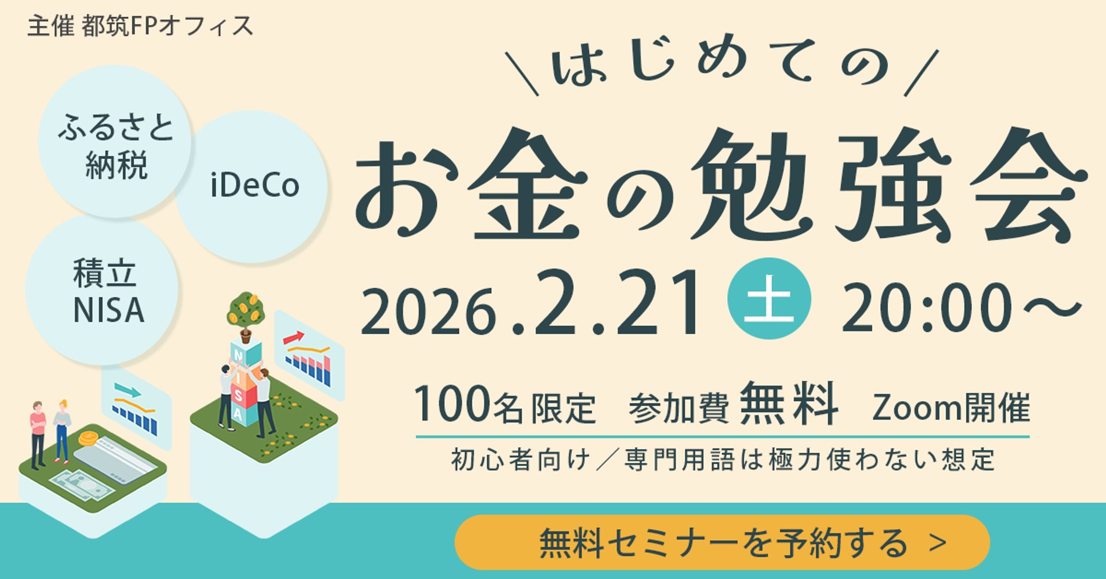 コンペ　金融セミナー-1