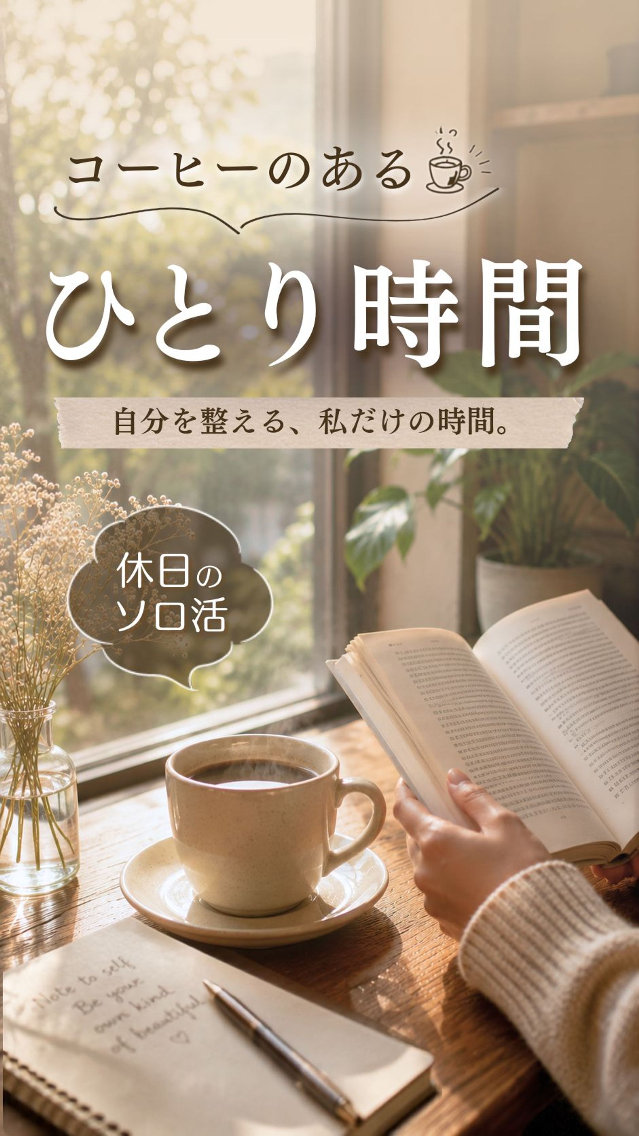 ソロ活系画像（自主制作）-1