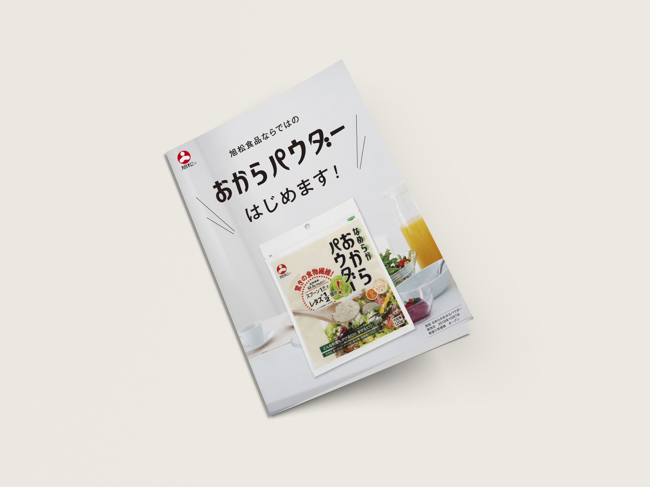 なめらかおからパウダー｜リーフレット-1