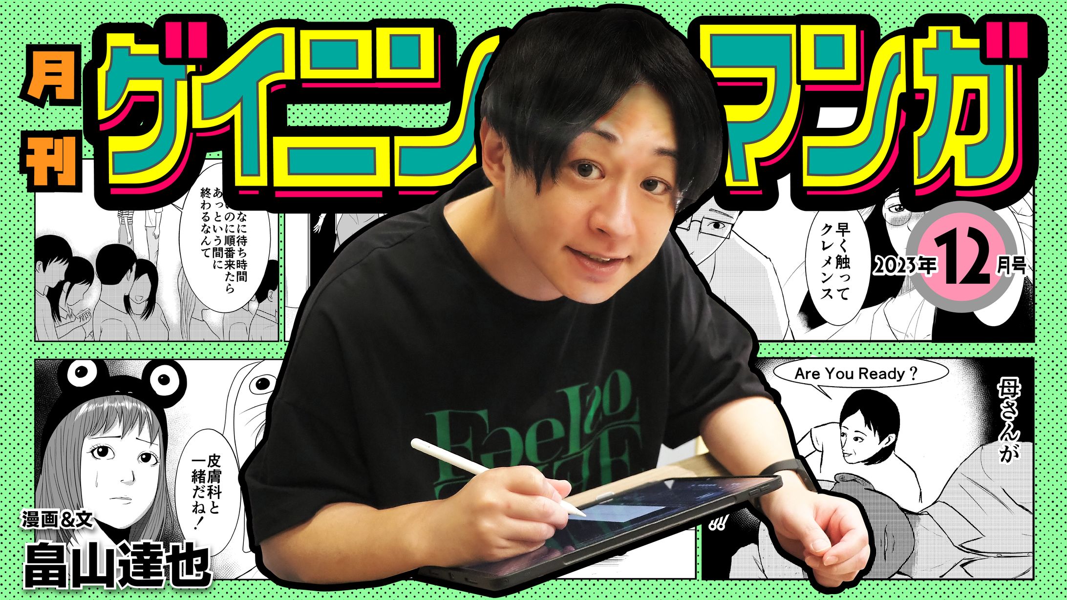 ワラパー内コラム「月刊ゲイニンマンガ」サムネイルデザイン-1