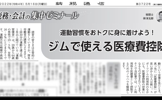 運動習慣をおトクに身につけよう！　ジムで使える医療費控除