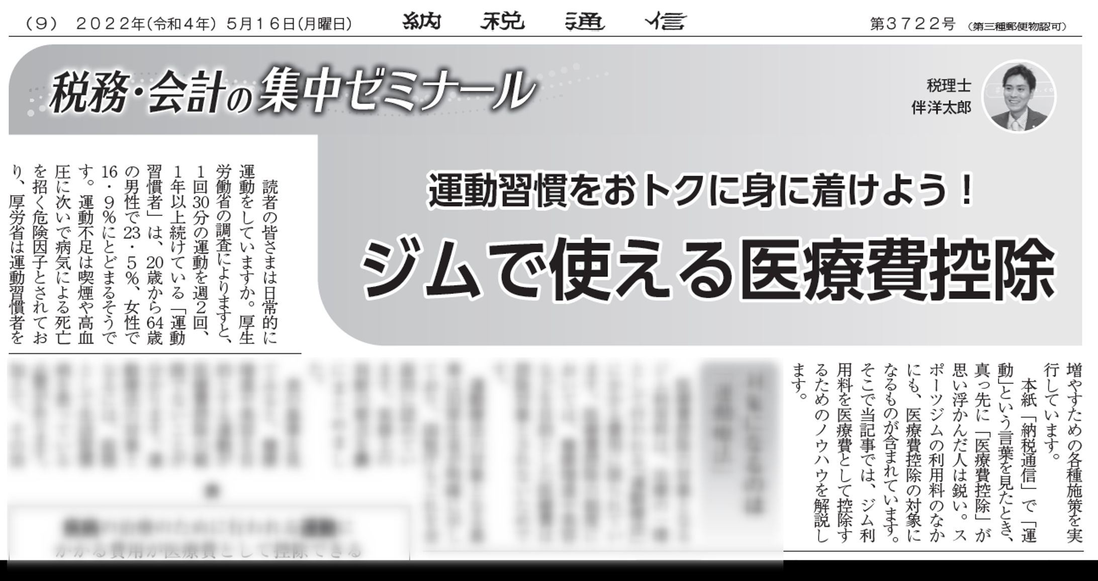 運動習慣をおトクに身につけよう！　ジムで使える医療費控除-1