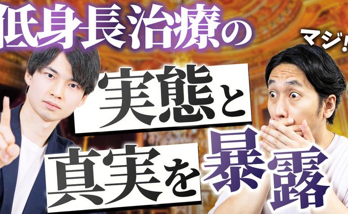 身長を伸ばす方法