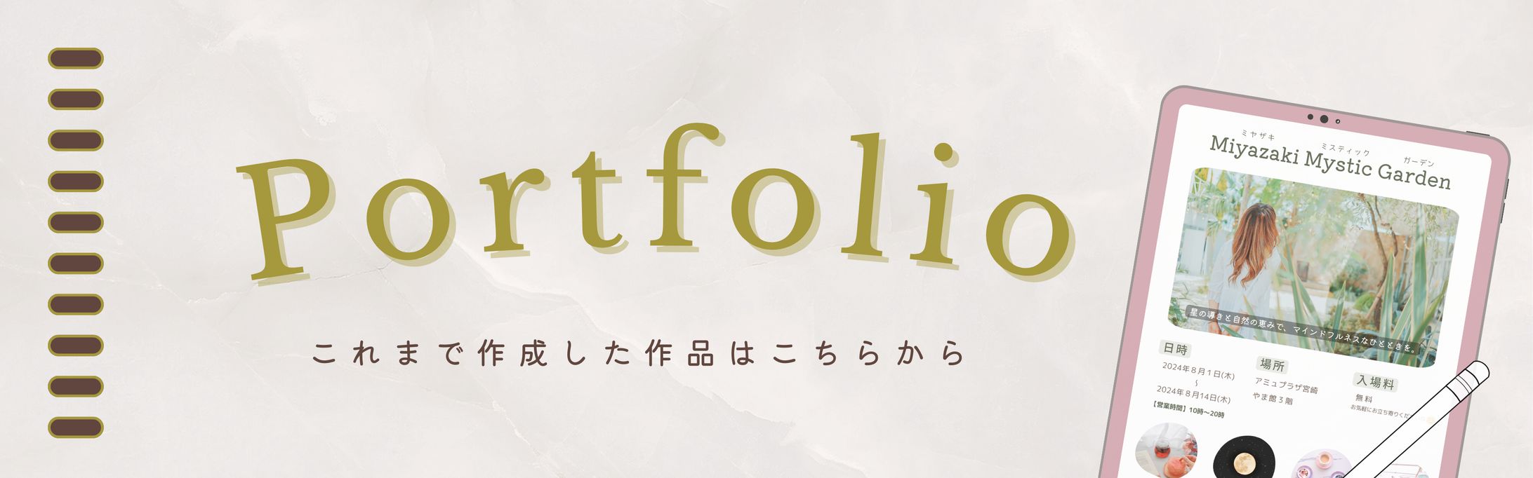 【バナー】ポートフォリオ-1