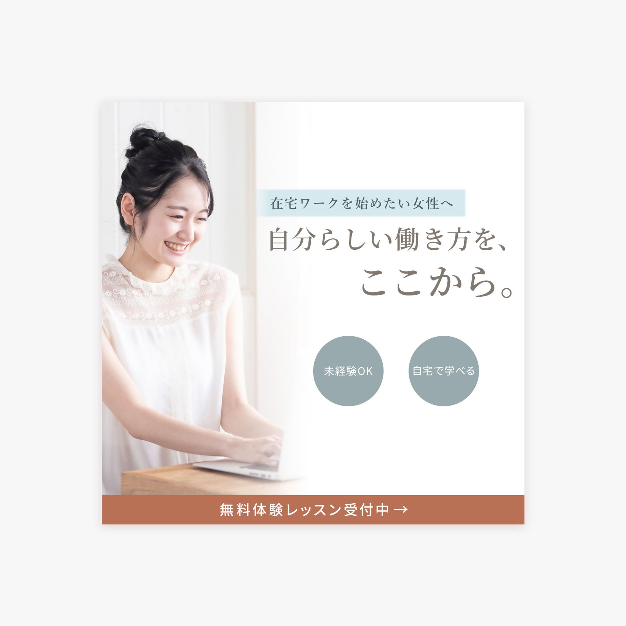 【自主制作】在宅ワーク講座バナー-1