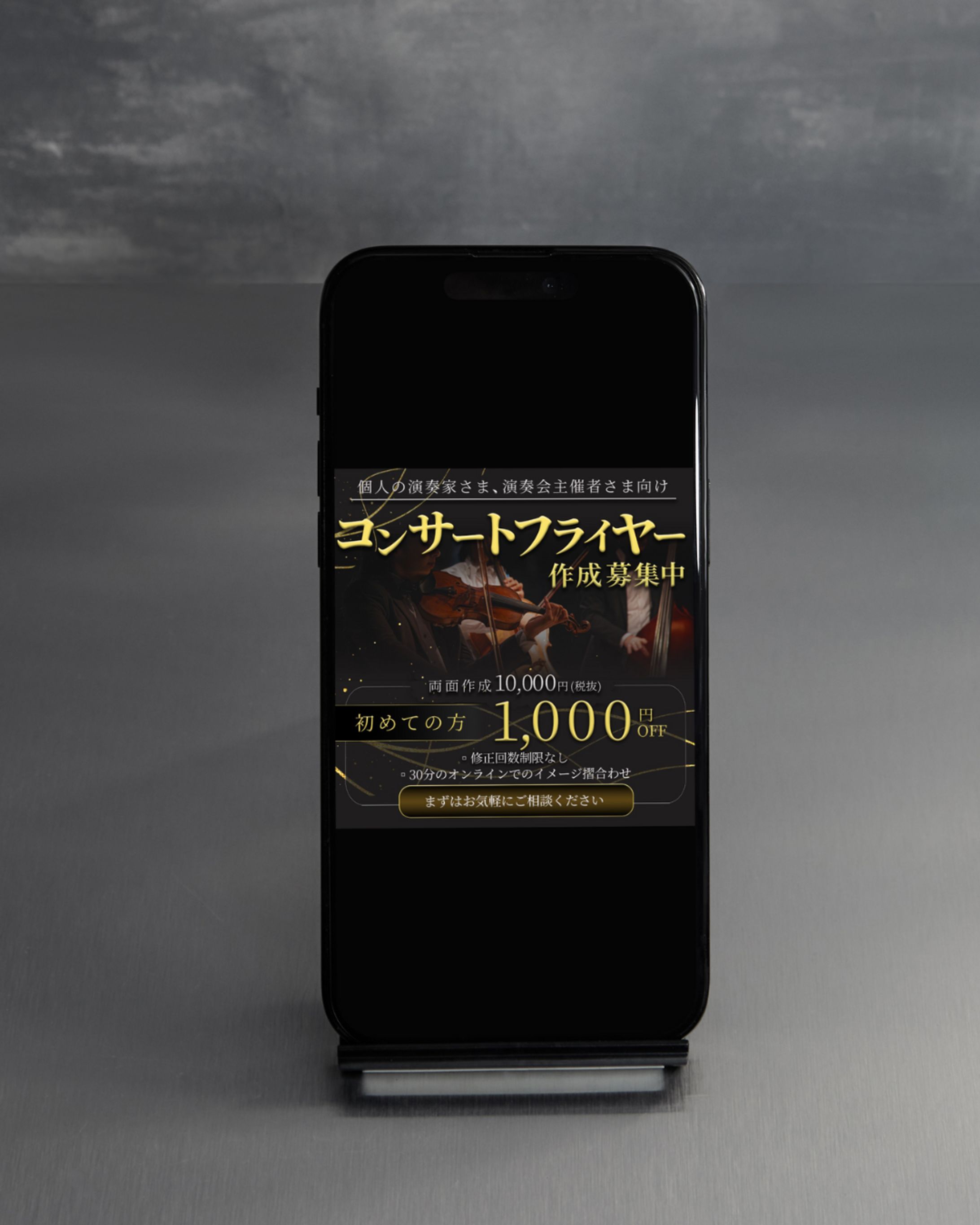 コンサートフライヤー作成募集｜バナー-1
