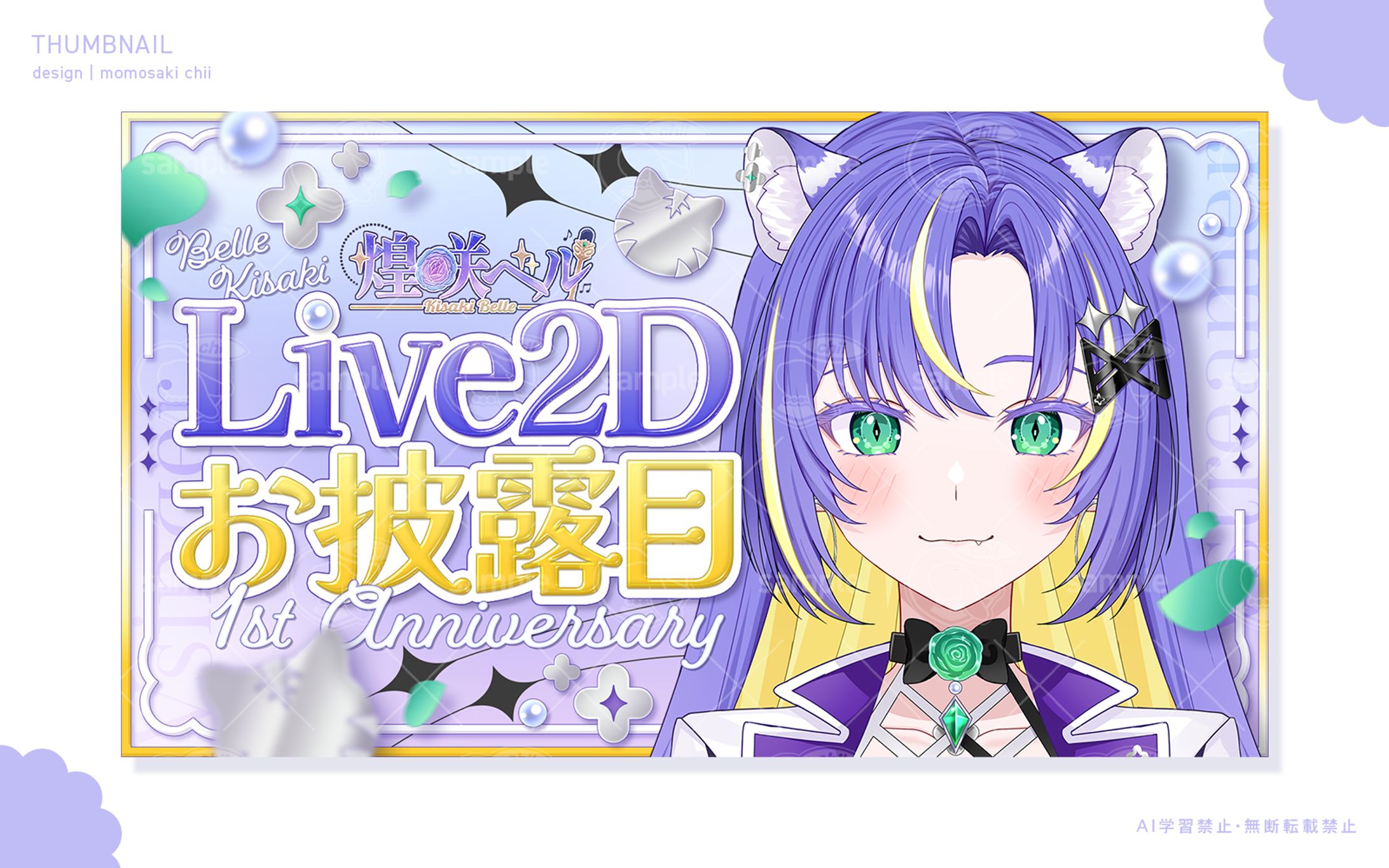 煌咲ベル様｜Live2Dお披露目サムネイル-1