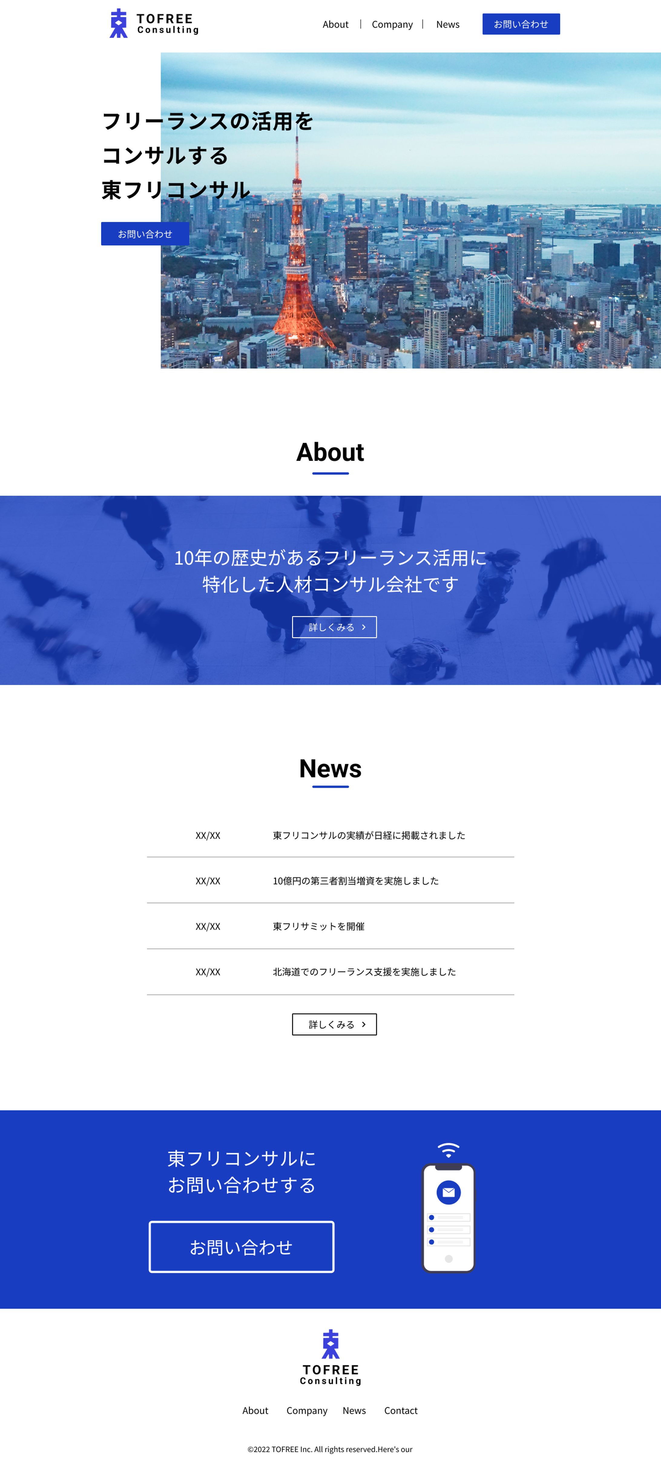コンサル　コーポレートサイトPC版（架空）-1