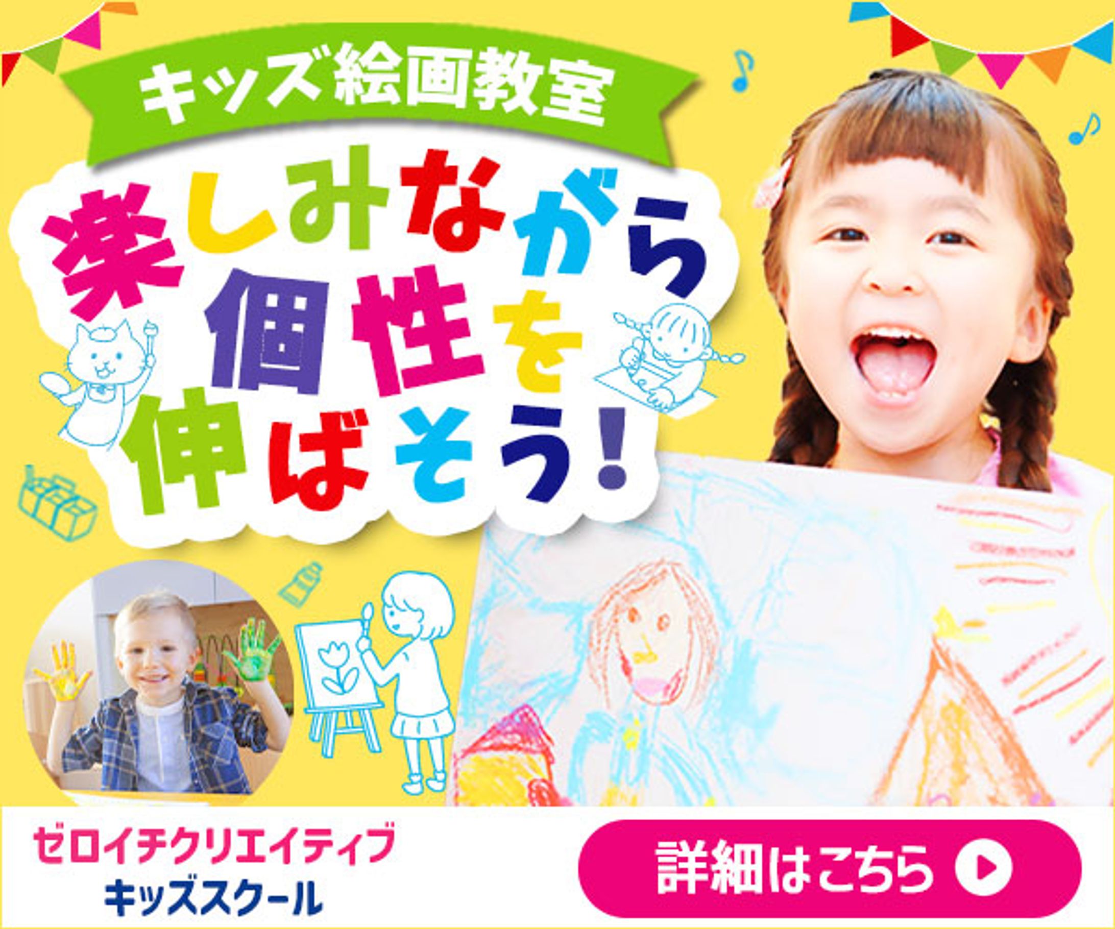 バナー：キッズ絵画教室-1