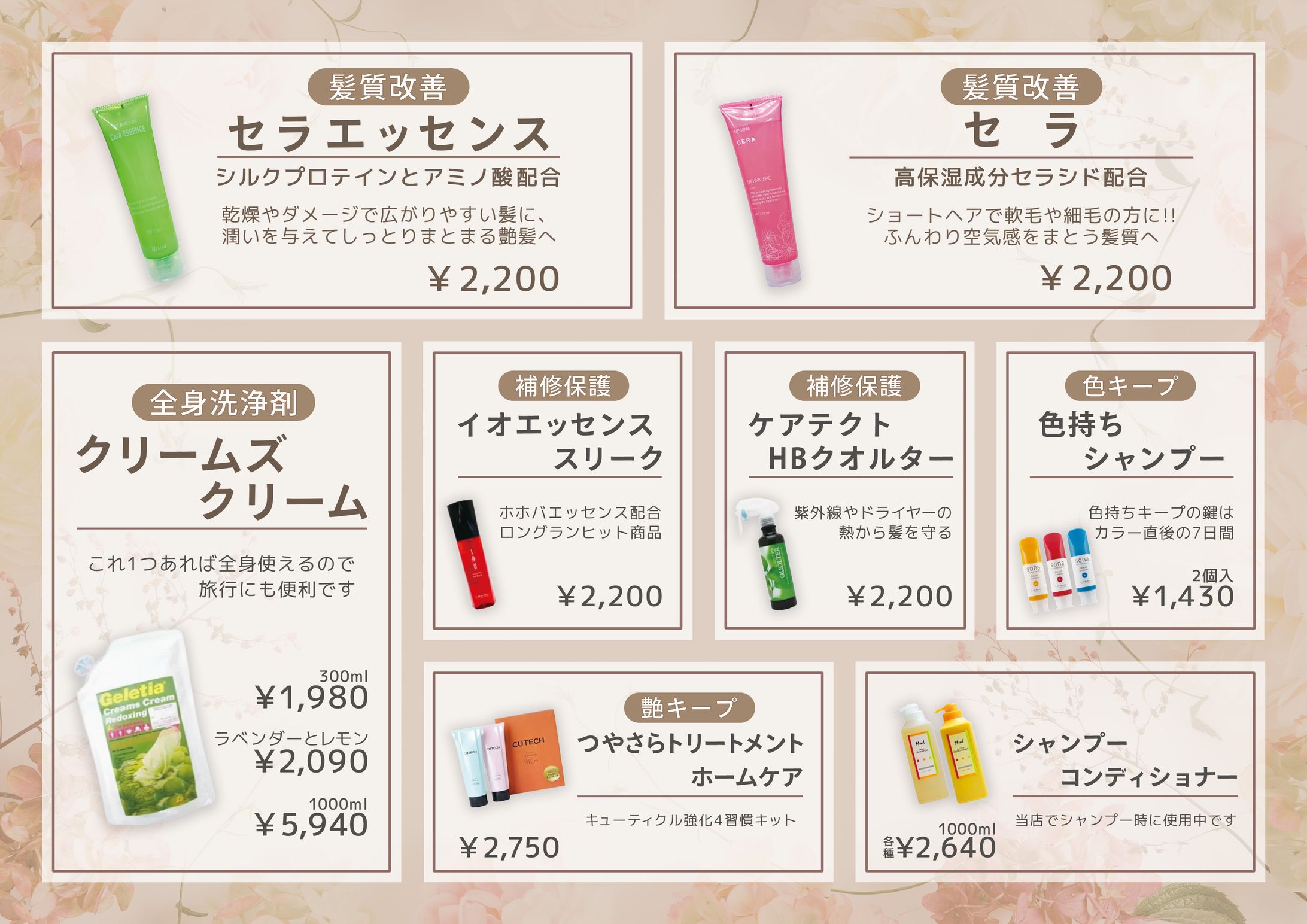 チラシ：美容サロン商品紹介チラシ-1