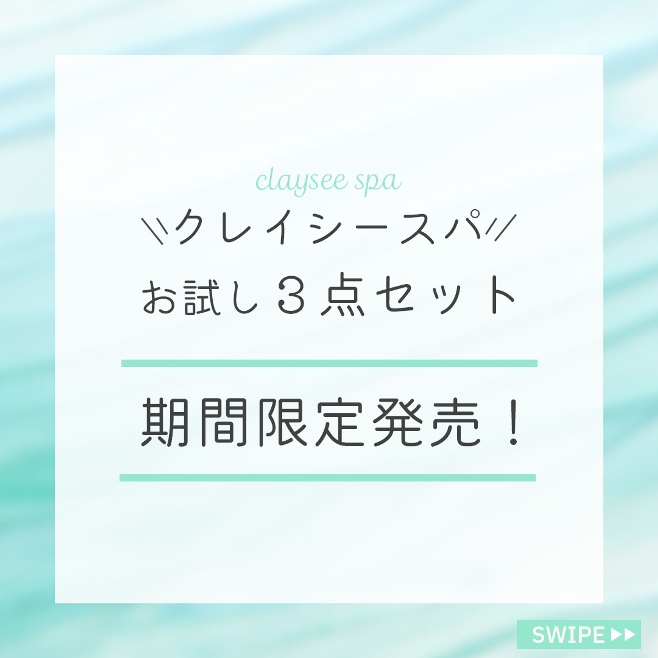 クレイシースパ　Instagram投稿画像-1