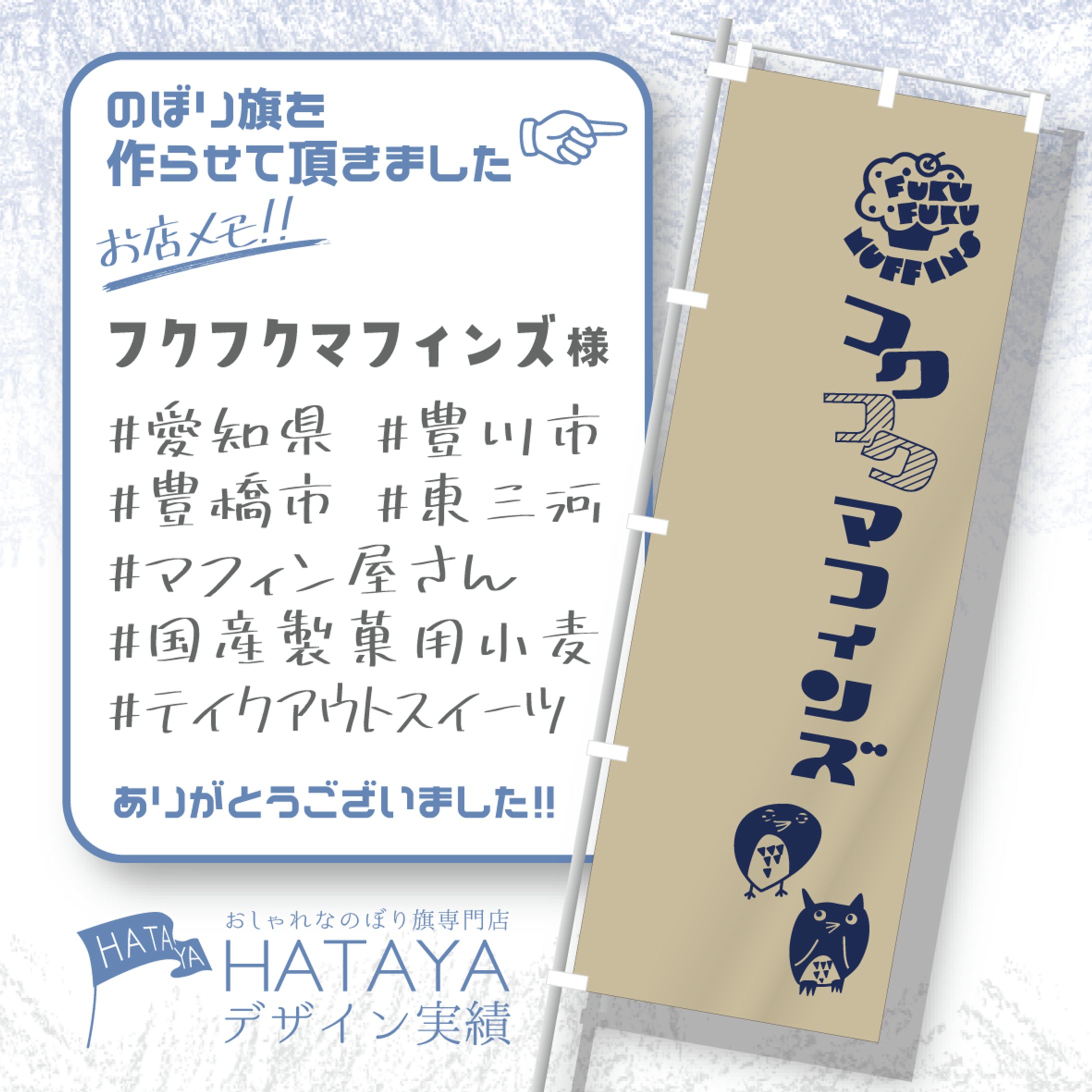 デザインオーダーのぼり旗