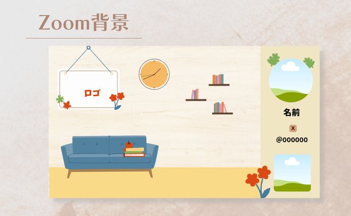実案件｜Zoom背景