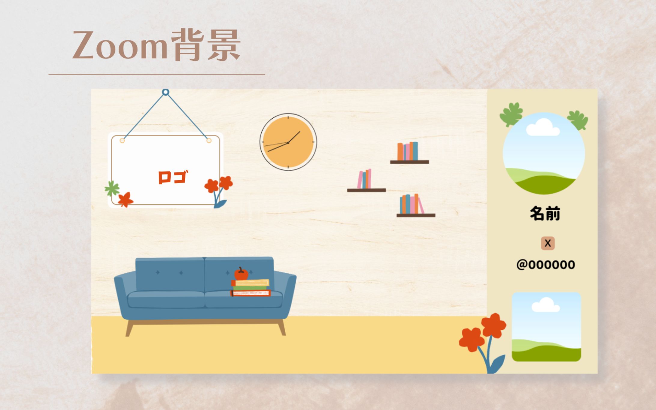 実案件｜Zoom背景-1