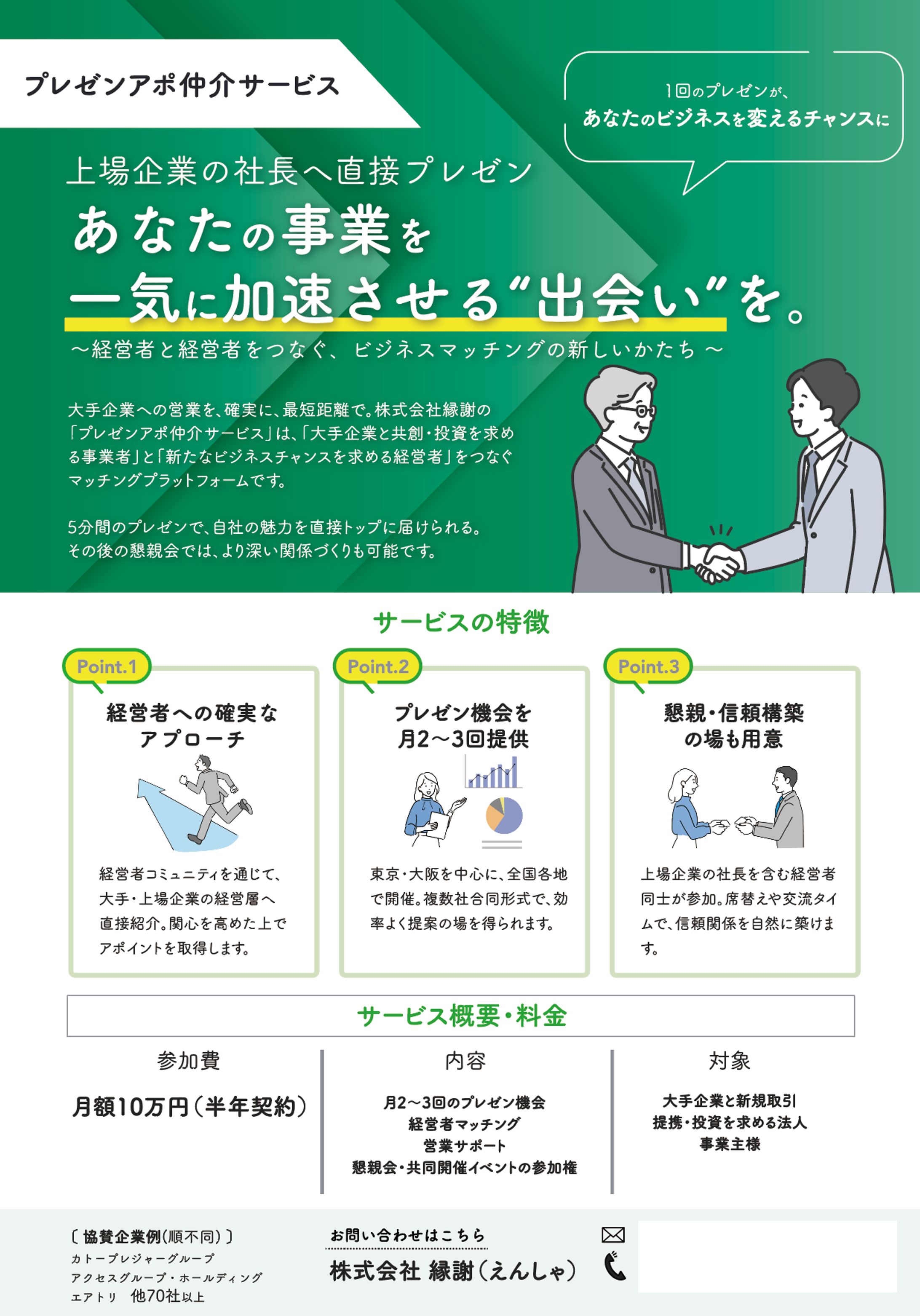 株式会社縁謝様 チラシ-1