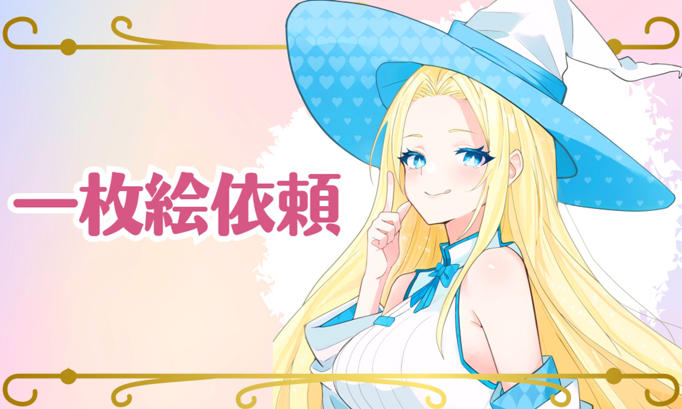【ご依頼】一枚絵実績-1