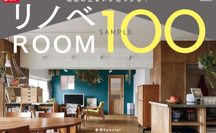 リノベROOM SAMPLE100 (TJMOOK)