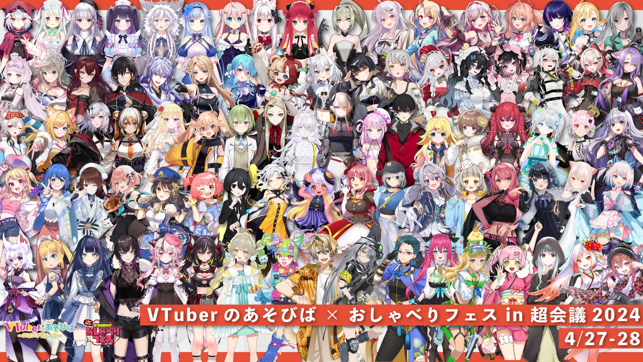 「Vtuberのあそびば×おしゃべりフェスin超会議2024」参加-1