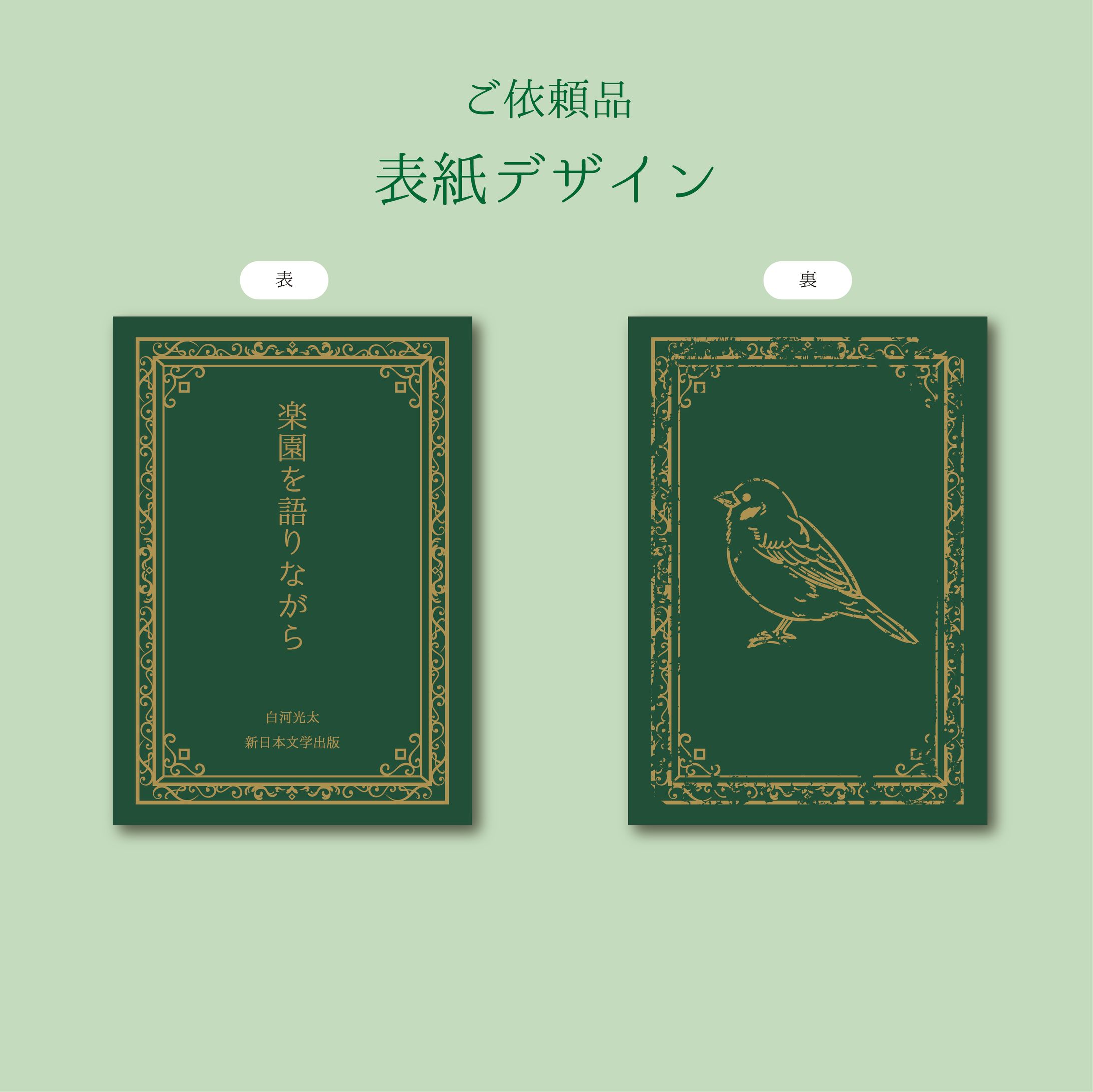 表紙デザイン-1