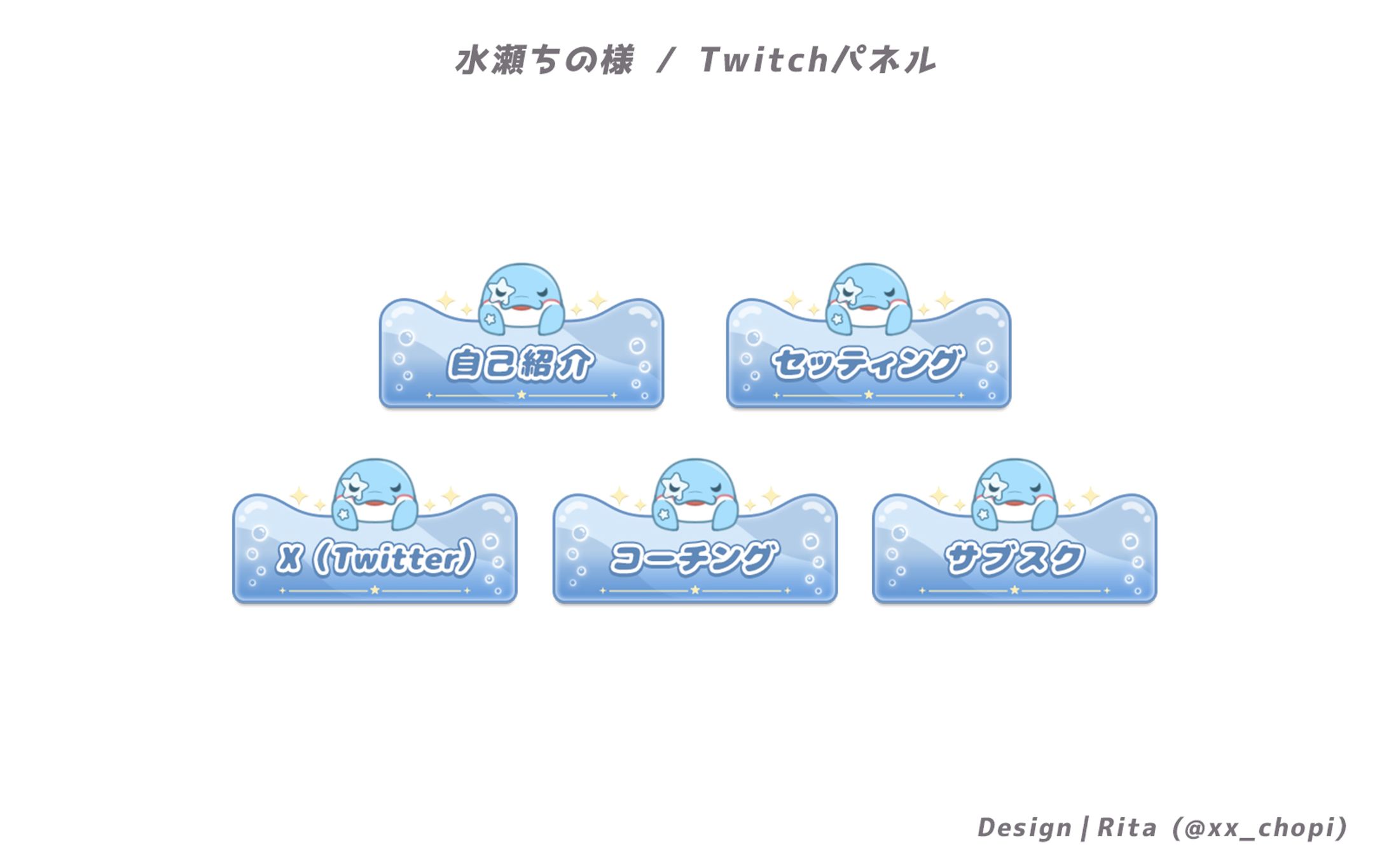 水瀬ちの様 / Twitchパネル-1