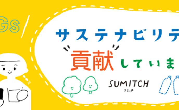 SDGsバナー