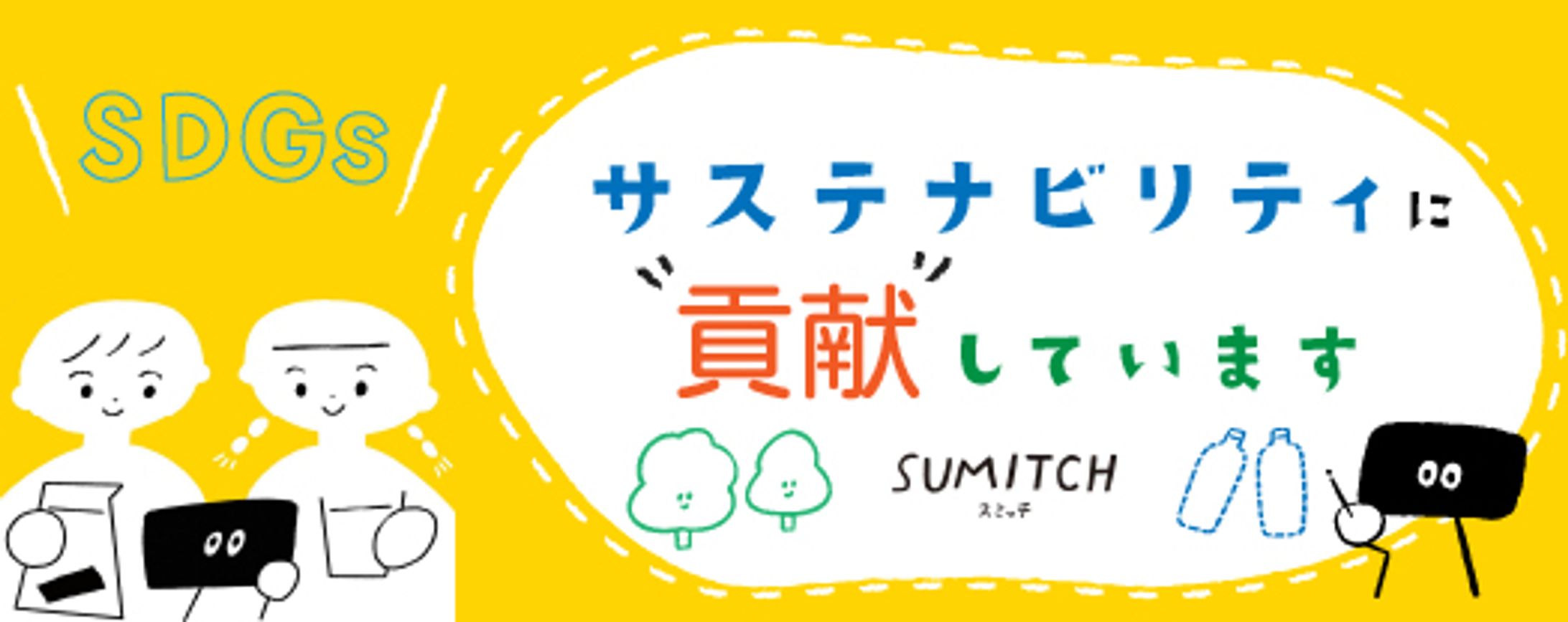 SDGsバナー-1