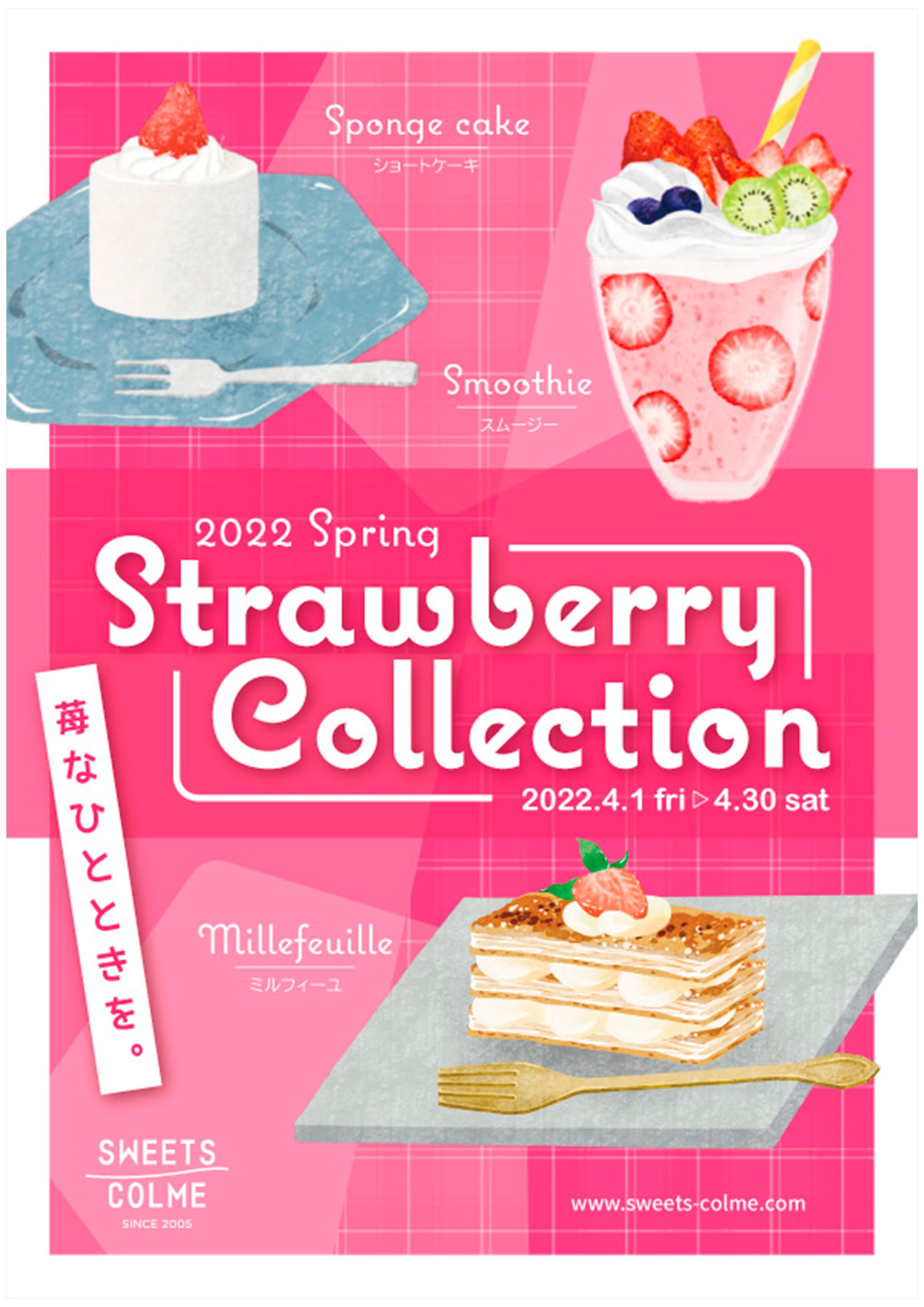 【広告】春のスイーツ広告-1