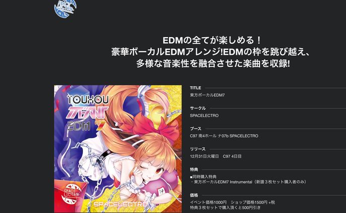 C97特設サイト - Spacelectro