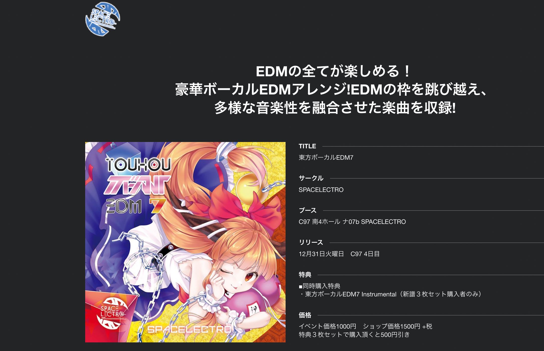 C97特設サイト - Spacelectro-1