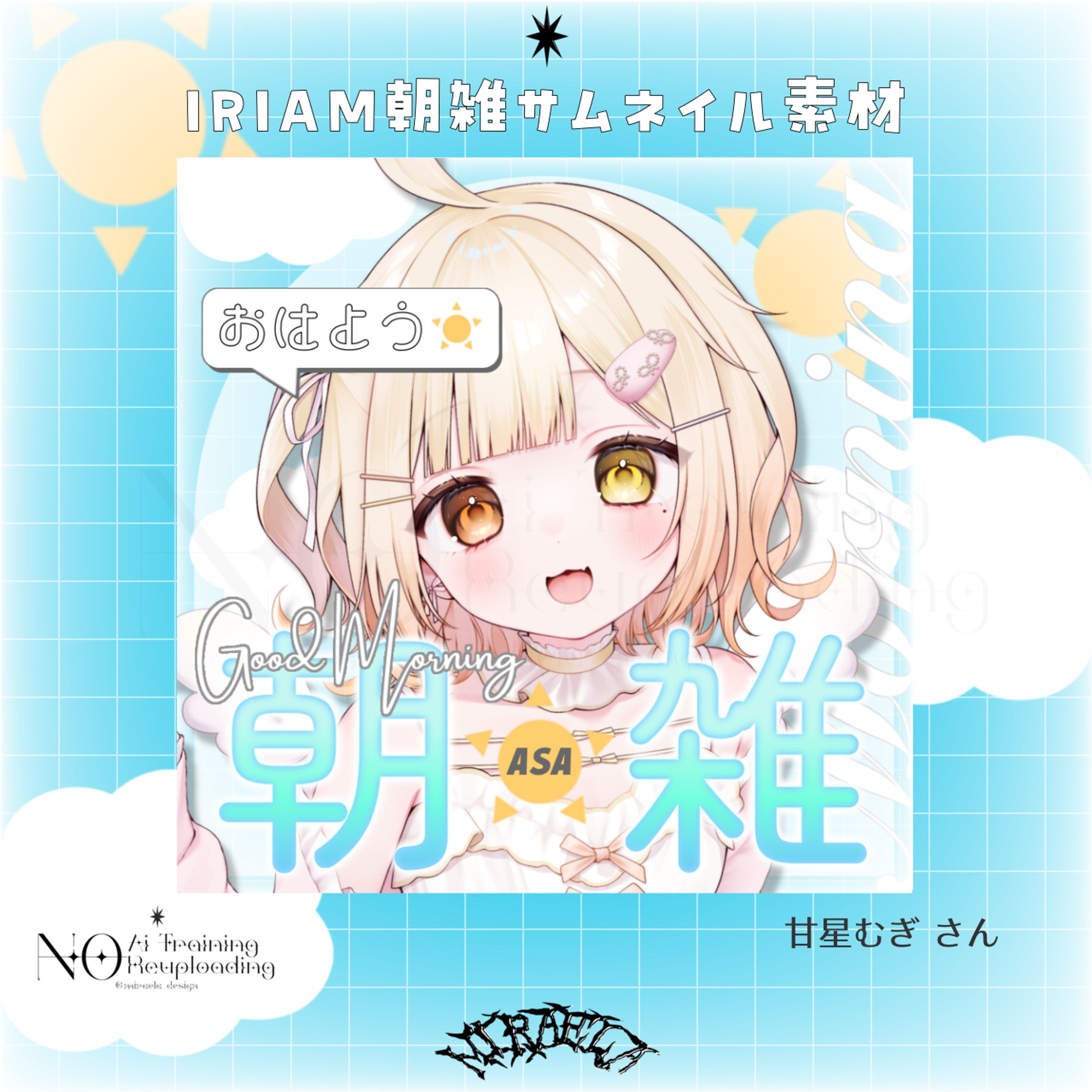 フリー素材 朝雑IRIAMサムネイル-1