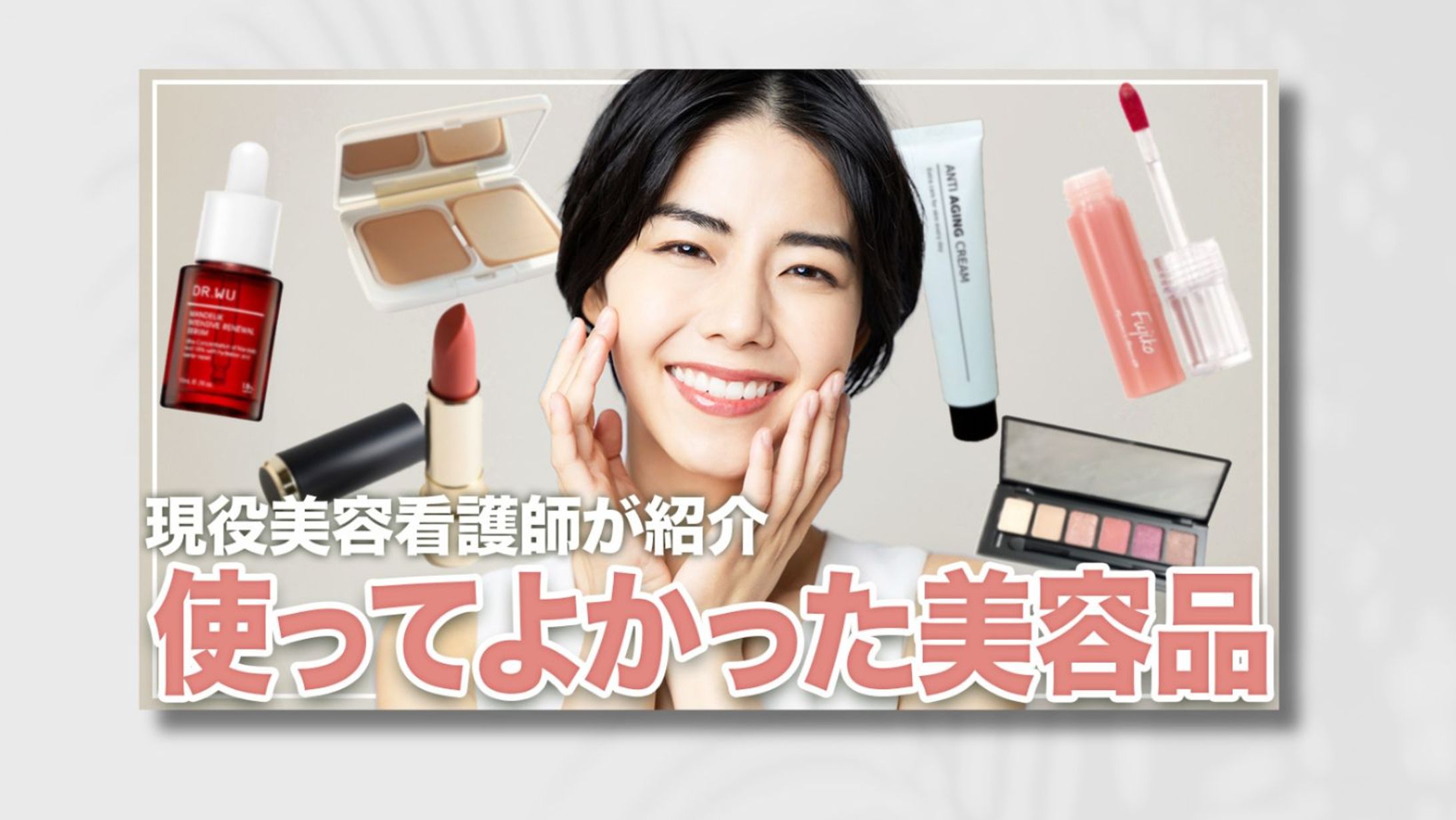 サムネイル　美容系５-1