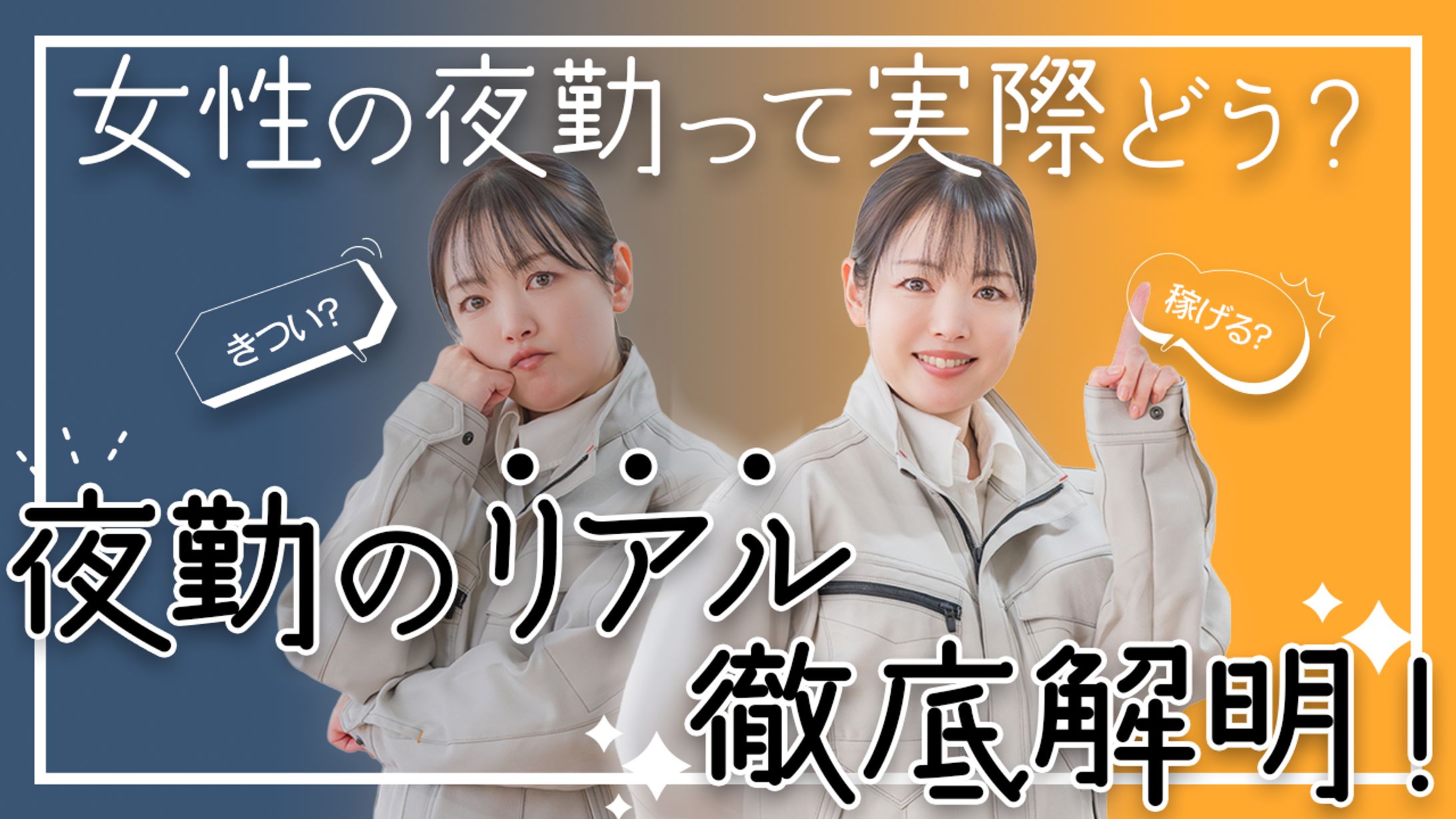 YouTubeサムネイル｜女性のための夜勤に纏わる解説動画（自主制作）-1