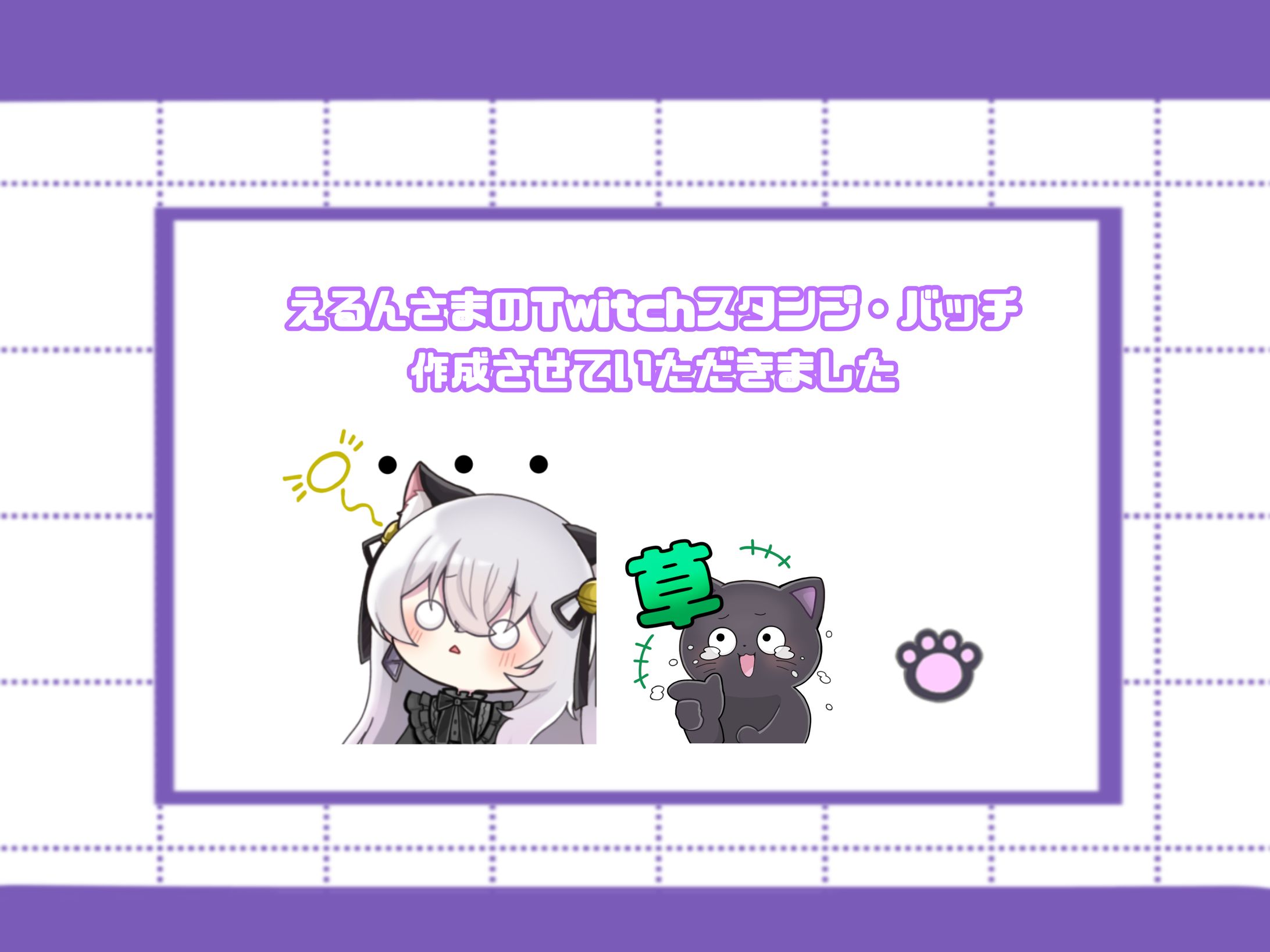 えるんさま ご依頼品-1
