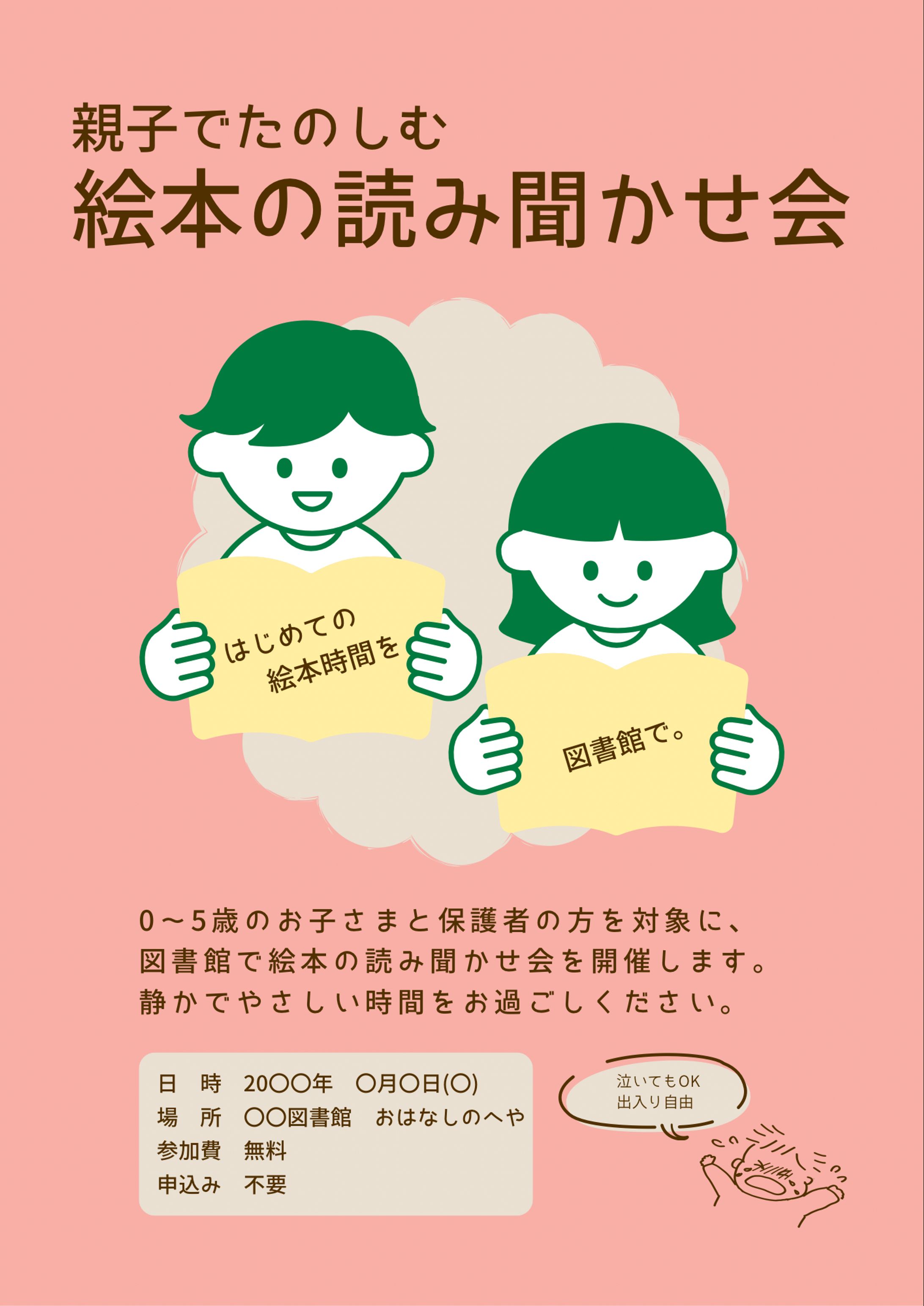 チラシデザイン｜子ども向けイベント｜A4-1