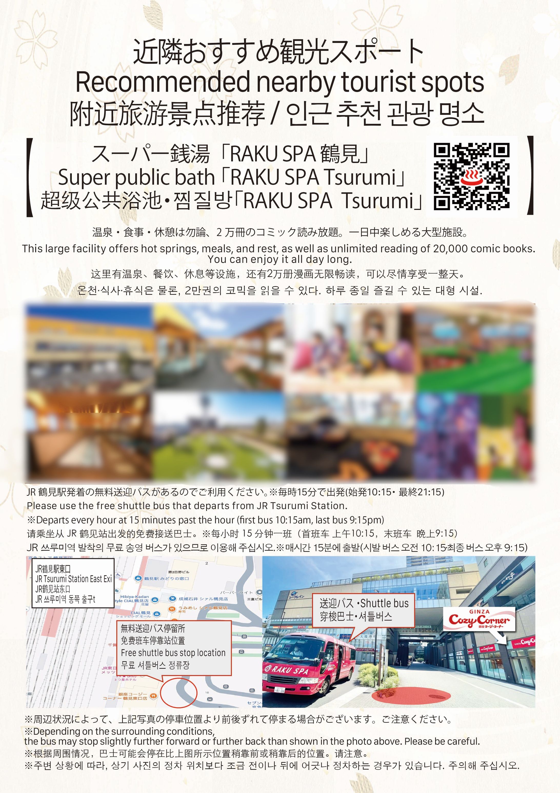 近隣のおすすめスポット案内-1