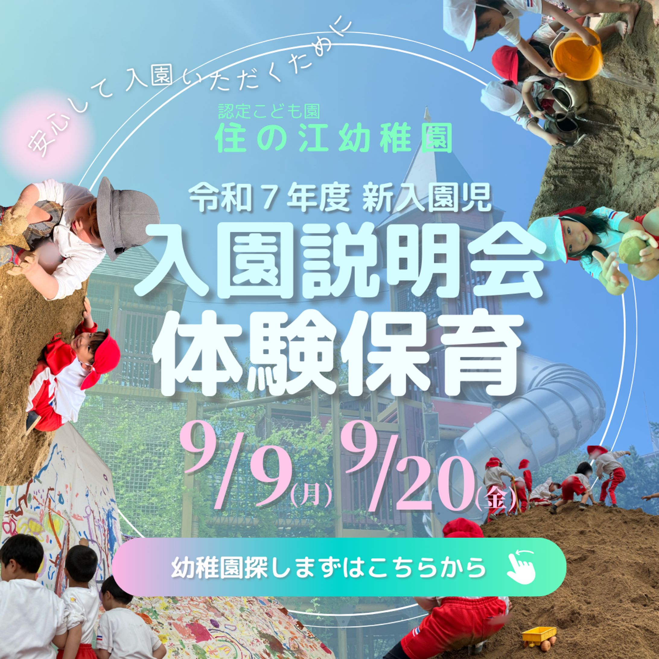 入園説明会・体験保育バナー-1