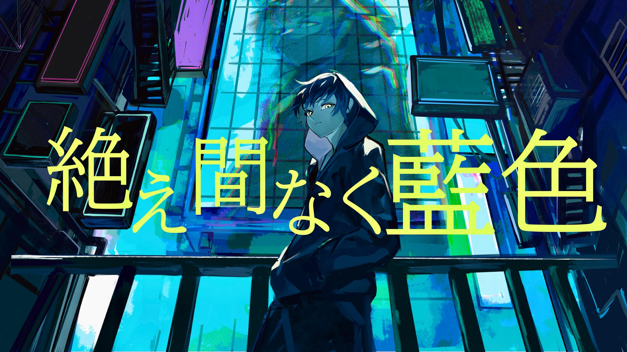 絶え間なく藍色　二次創作イラスト-1