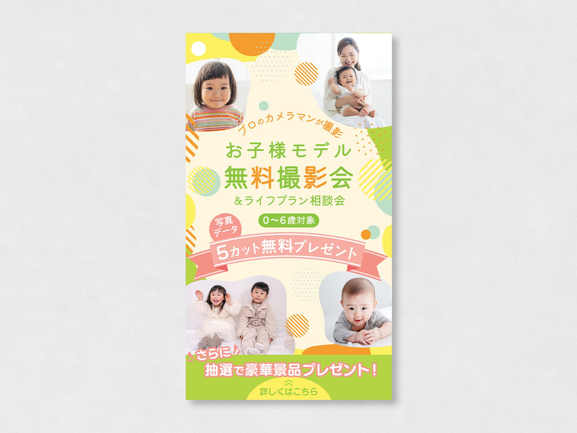 お子様モデル無料撮影会宣伝バナー【提案】-1
