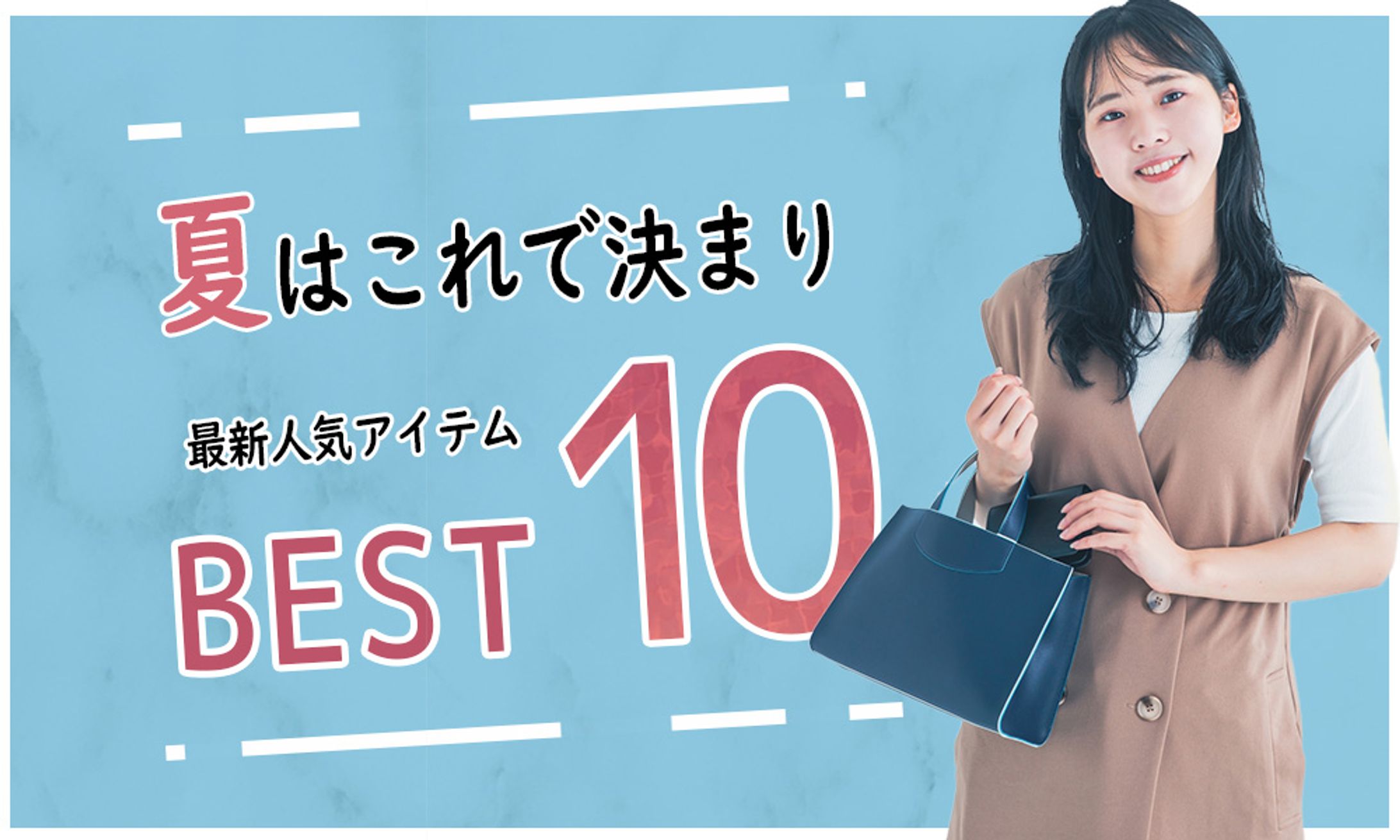 ファッション系バナー-1