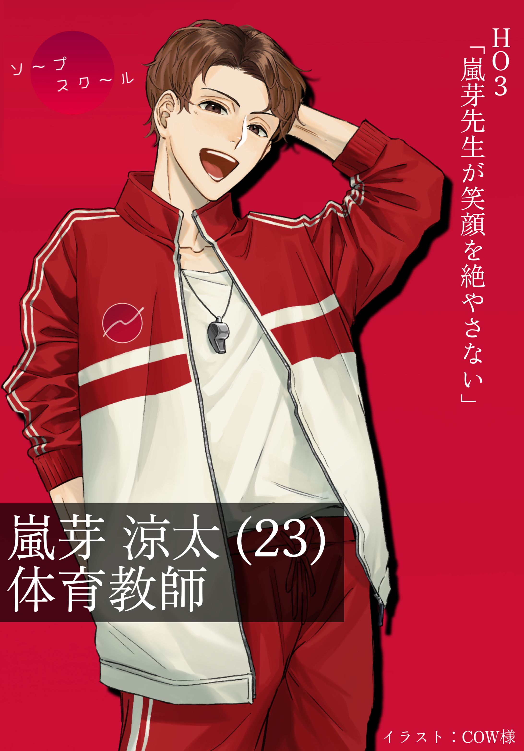 CoC「ソープスクール」-1