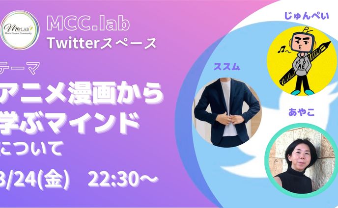 Twitterスペース告知画像