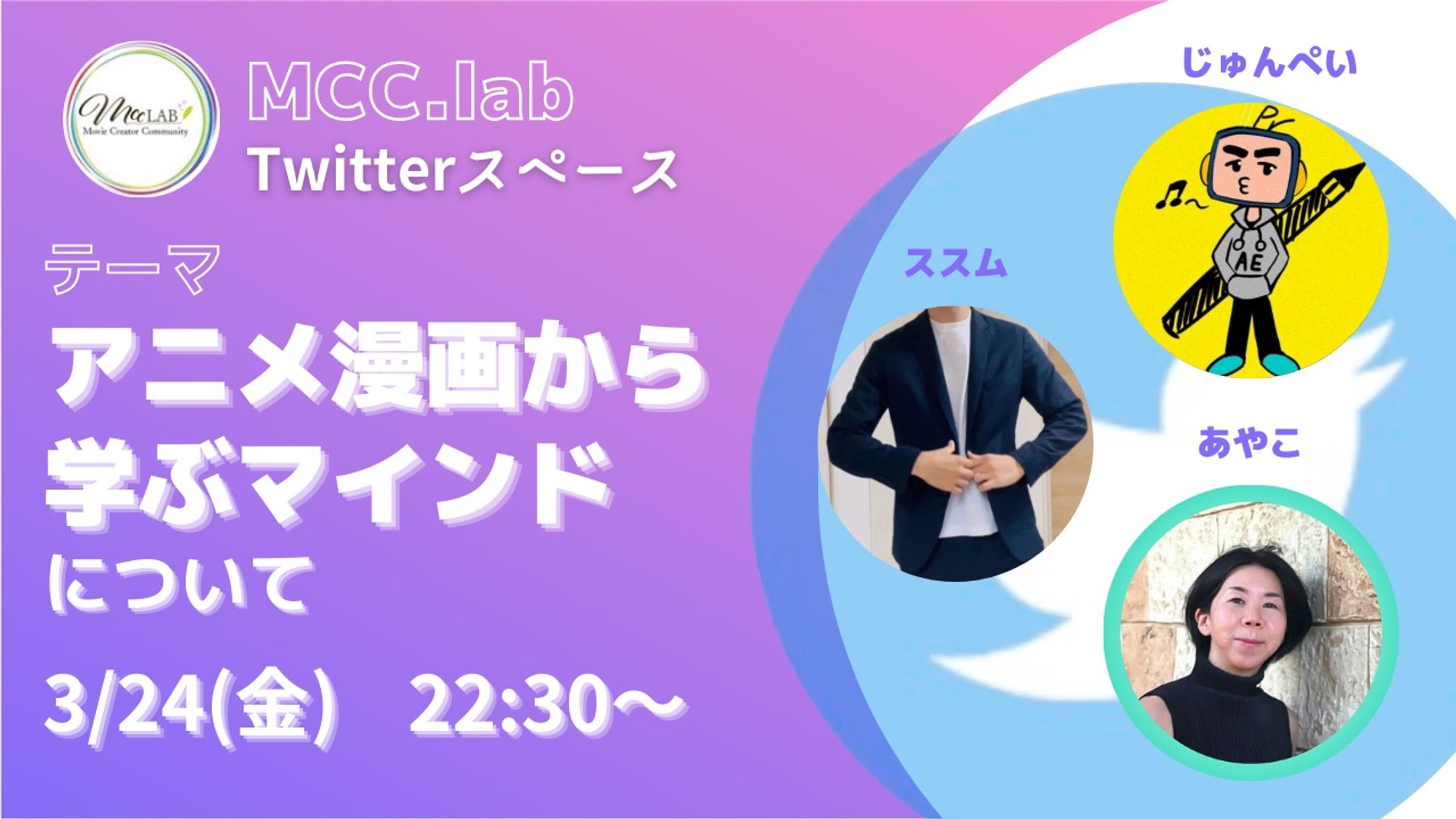 Twitterスペース告知画像-1