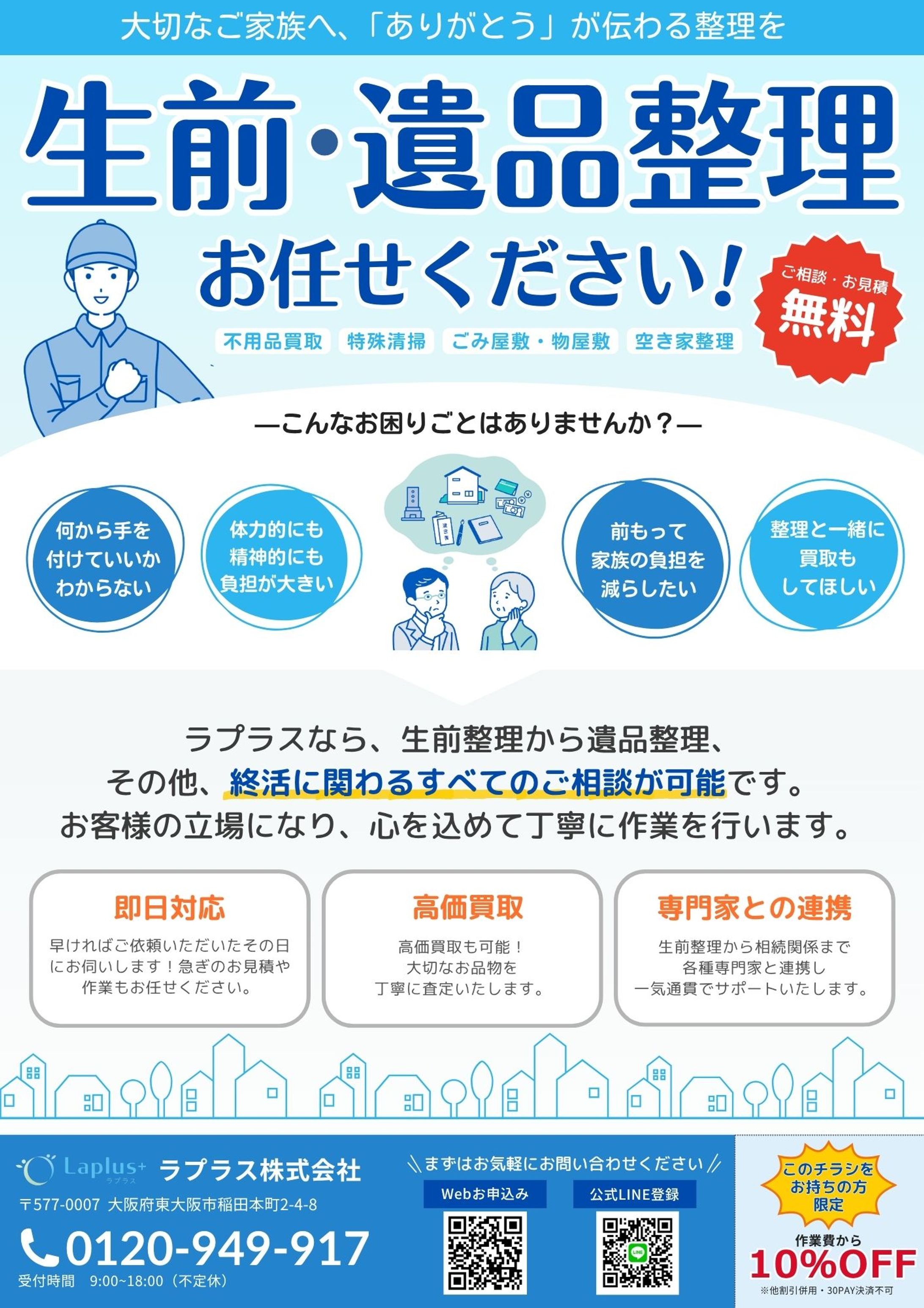 【チラシ】ラプラス株式会社様-1