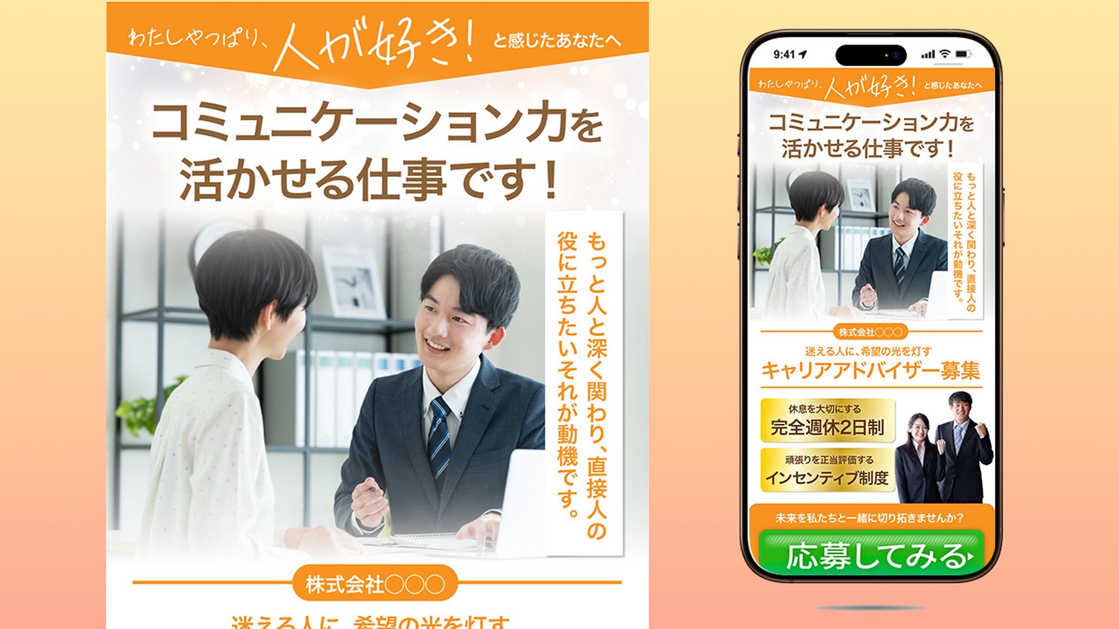 求人採用LPキャリアアドバイザー募集-1