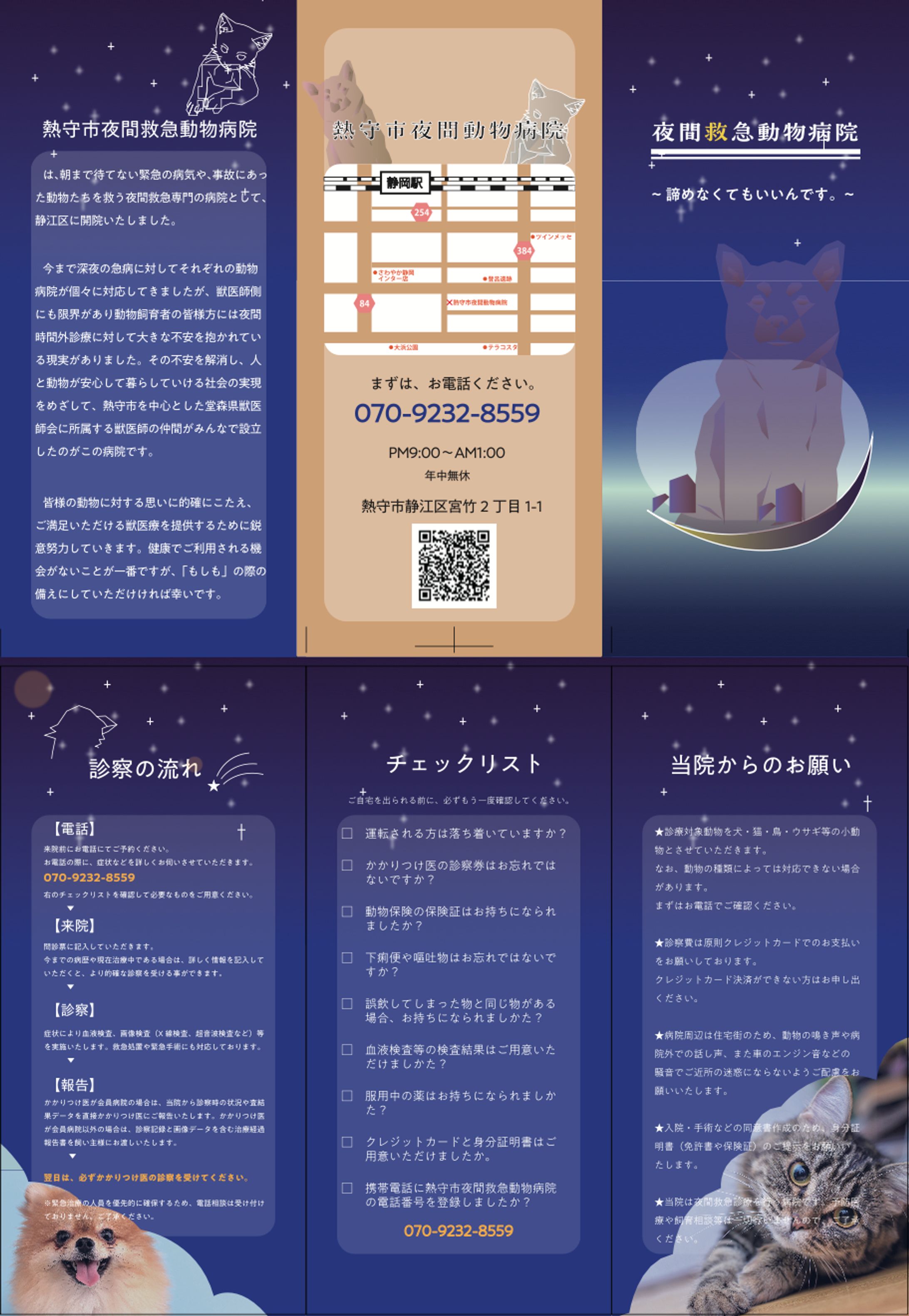 夜間動物病院三つ折りパンフレット-1