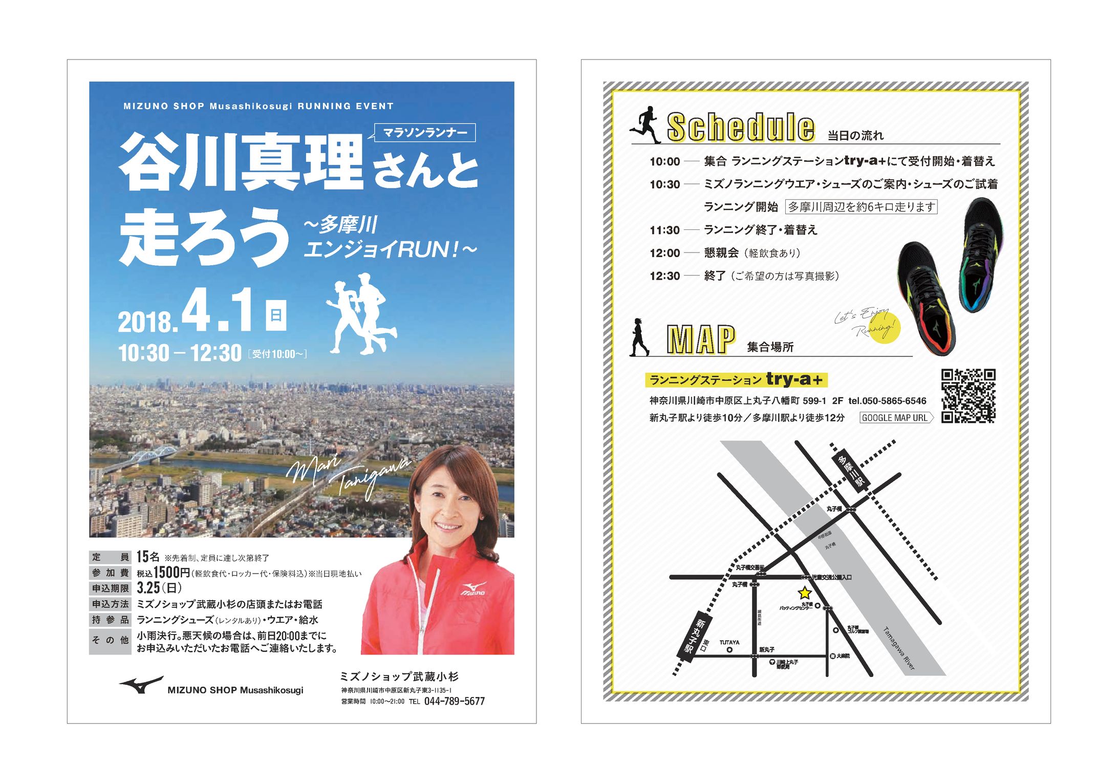 ランニングイベントチラシ（自社印刷用）-1