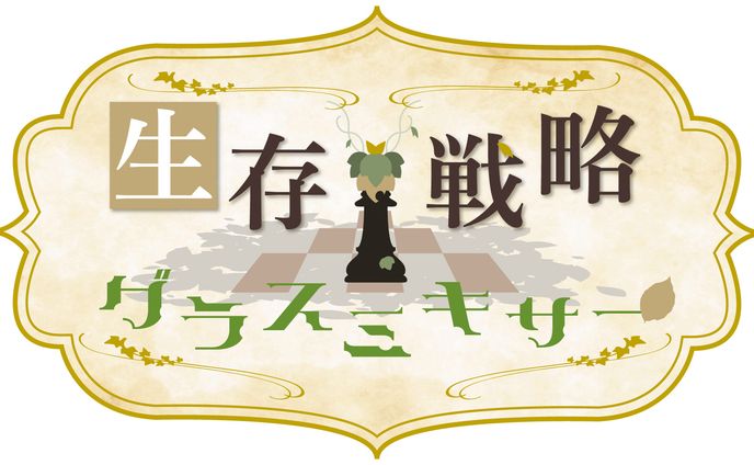 タイトルロゴ、投稿
